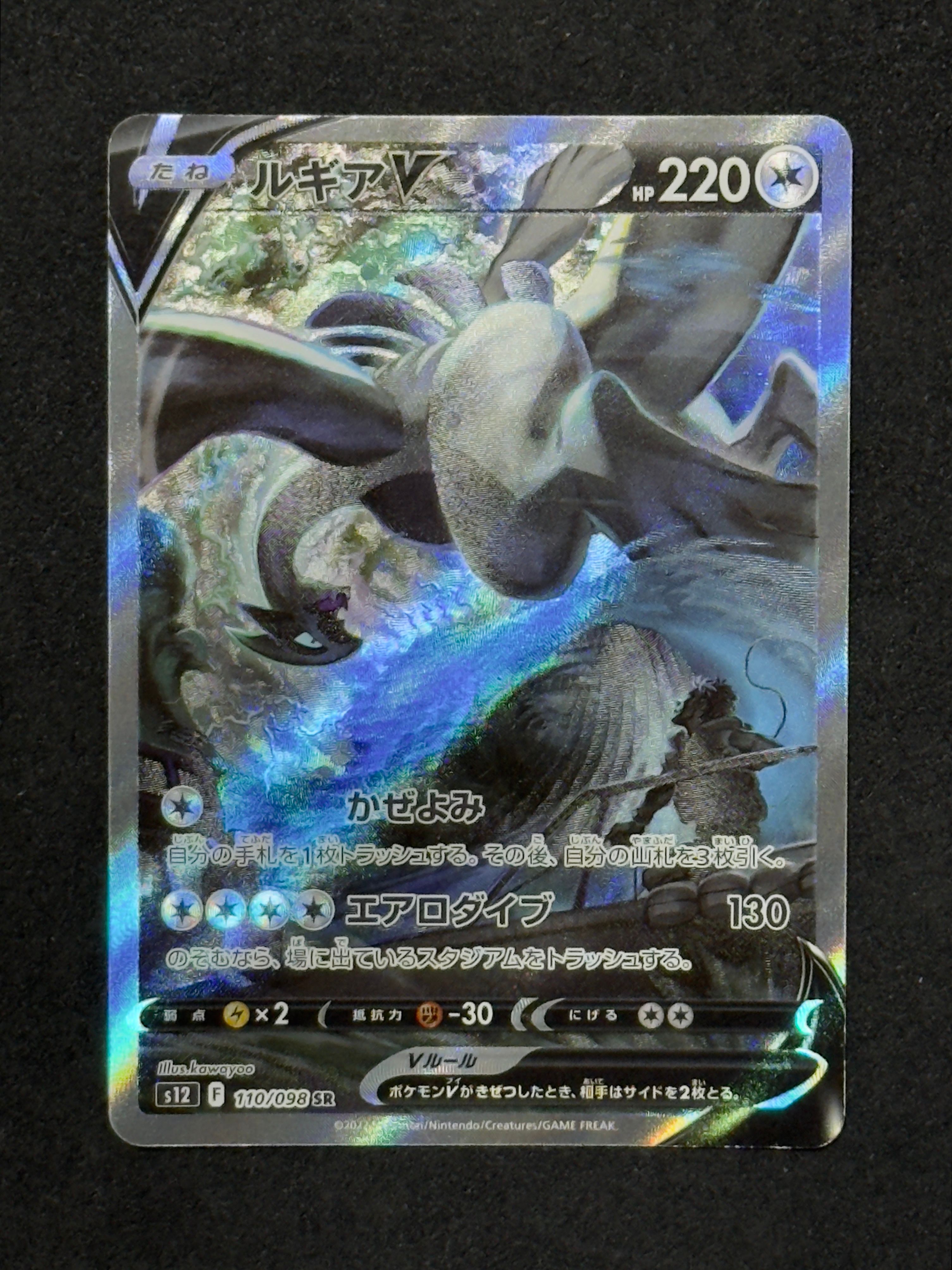 ルギアV SR:SA[s12 110/098](拡張パック「パラダイムトリガー」)