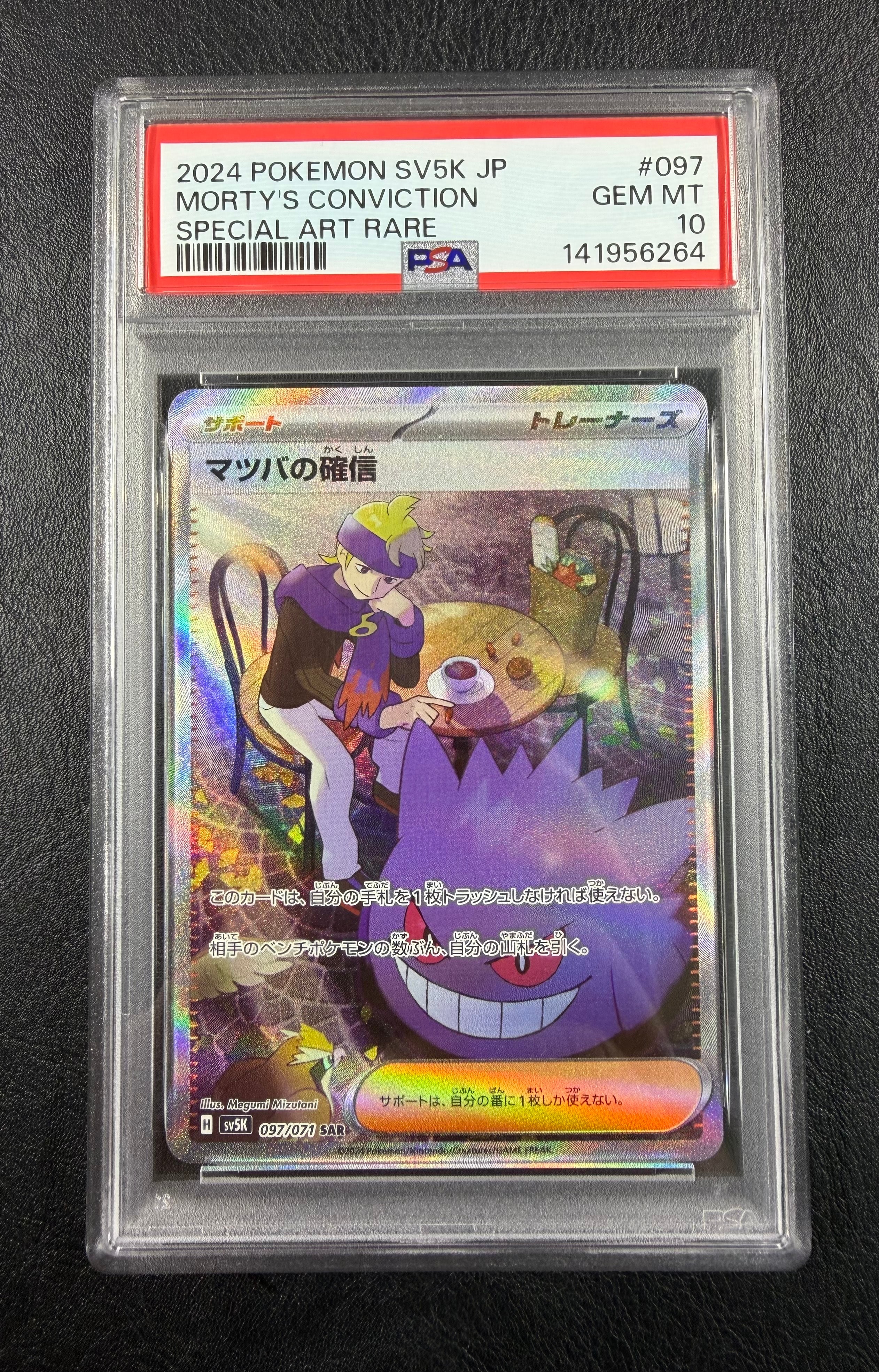 PSA10】マツバの確信 SAR [SV5K 097/071](拡張パック「ワイルド
