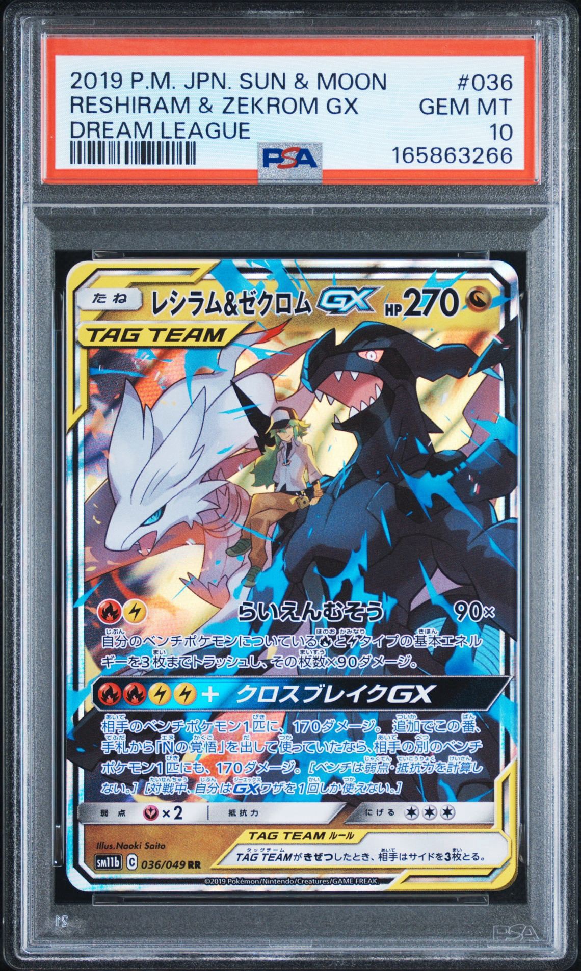 PSA10】レシラム＆ゼクロムGX (N) RR[SM11b 036/049](強化拡張パック