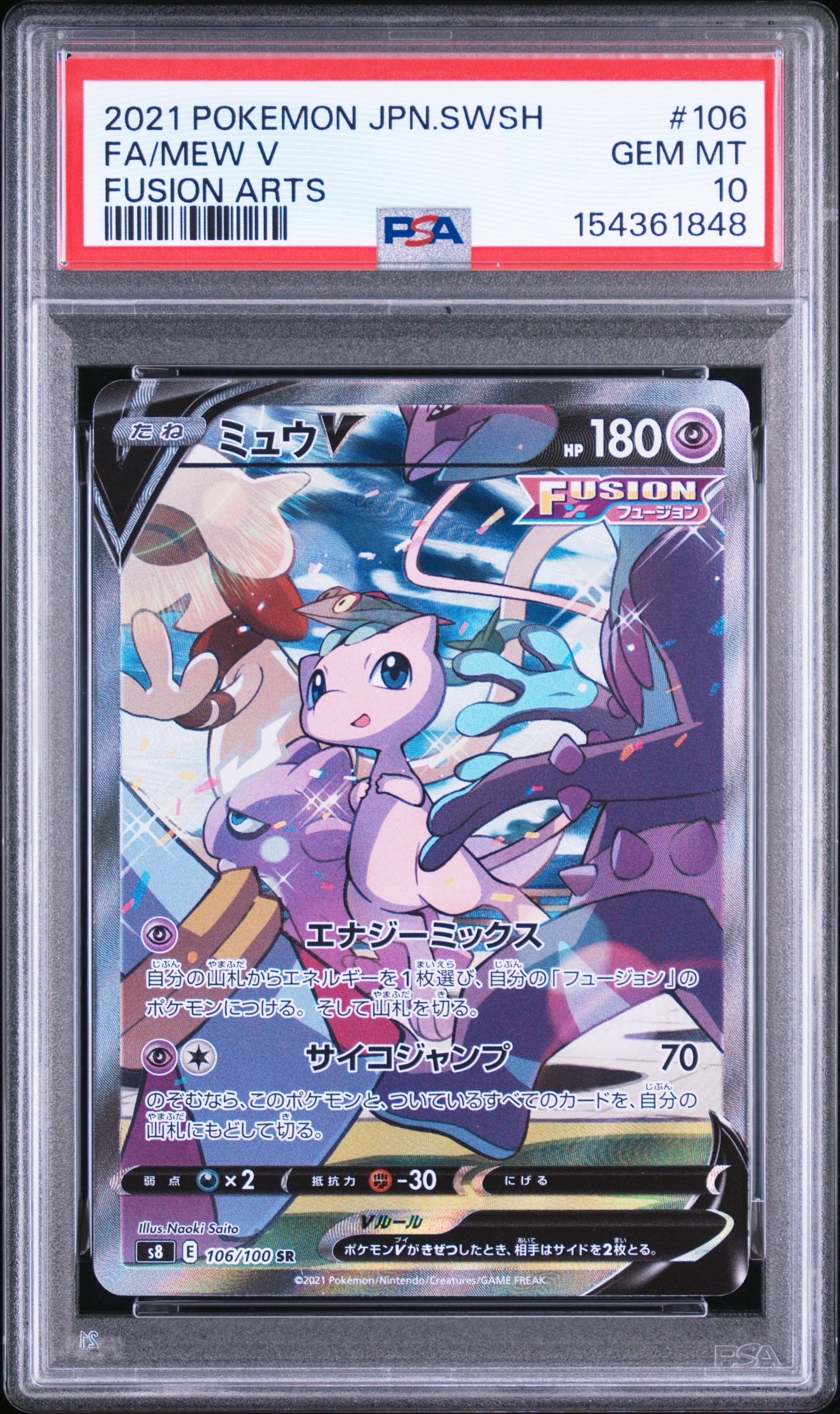 ミュウV SR: SA[S8 106/100](拡張パック「フュージョンアーツ」)の新品