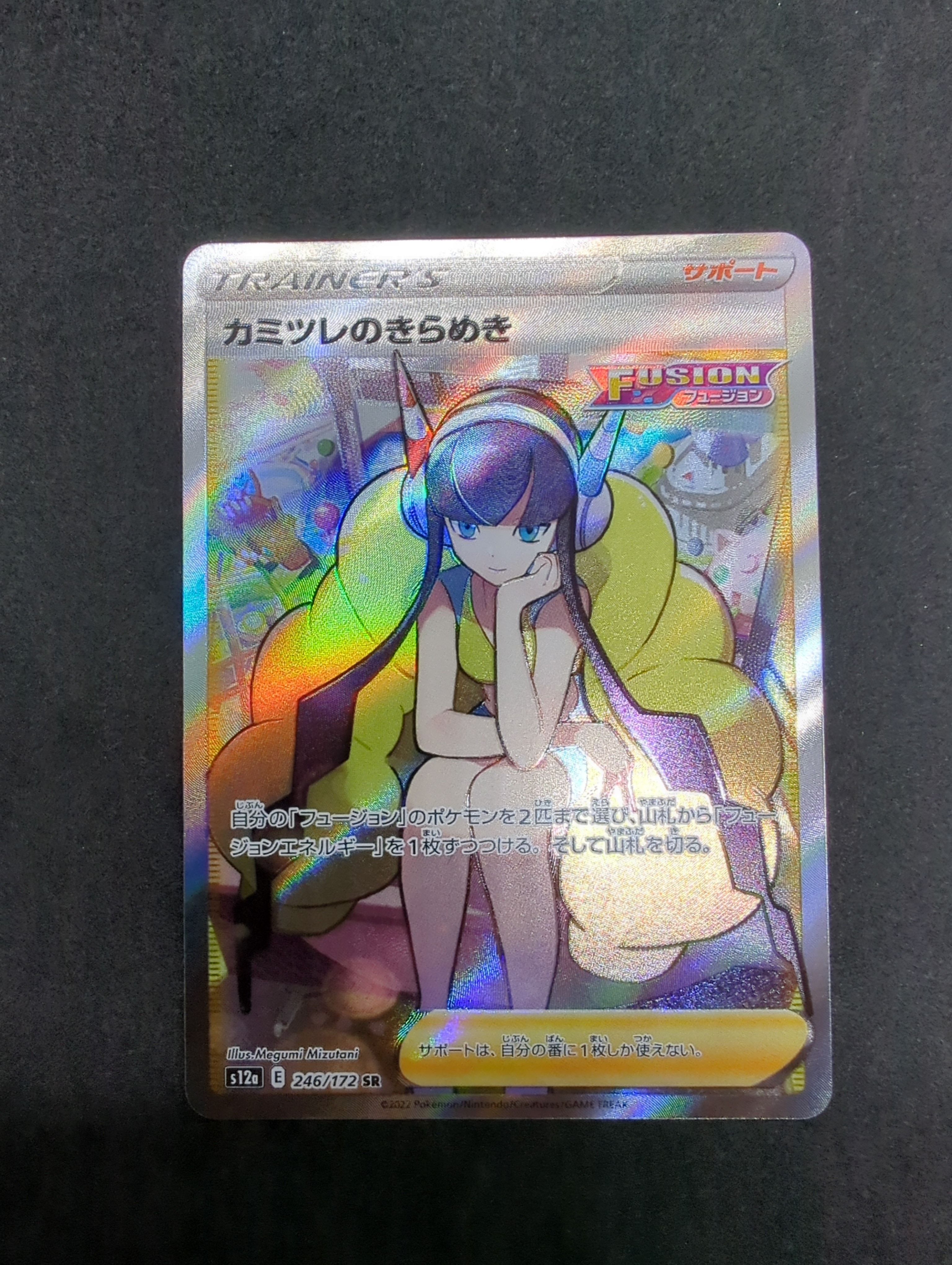 カミツレのきらめき SR[s12a 246/172](ハイクラスパック「VSTARユニバース」)