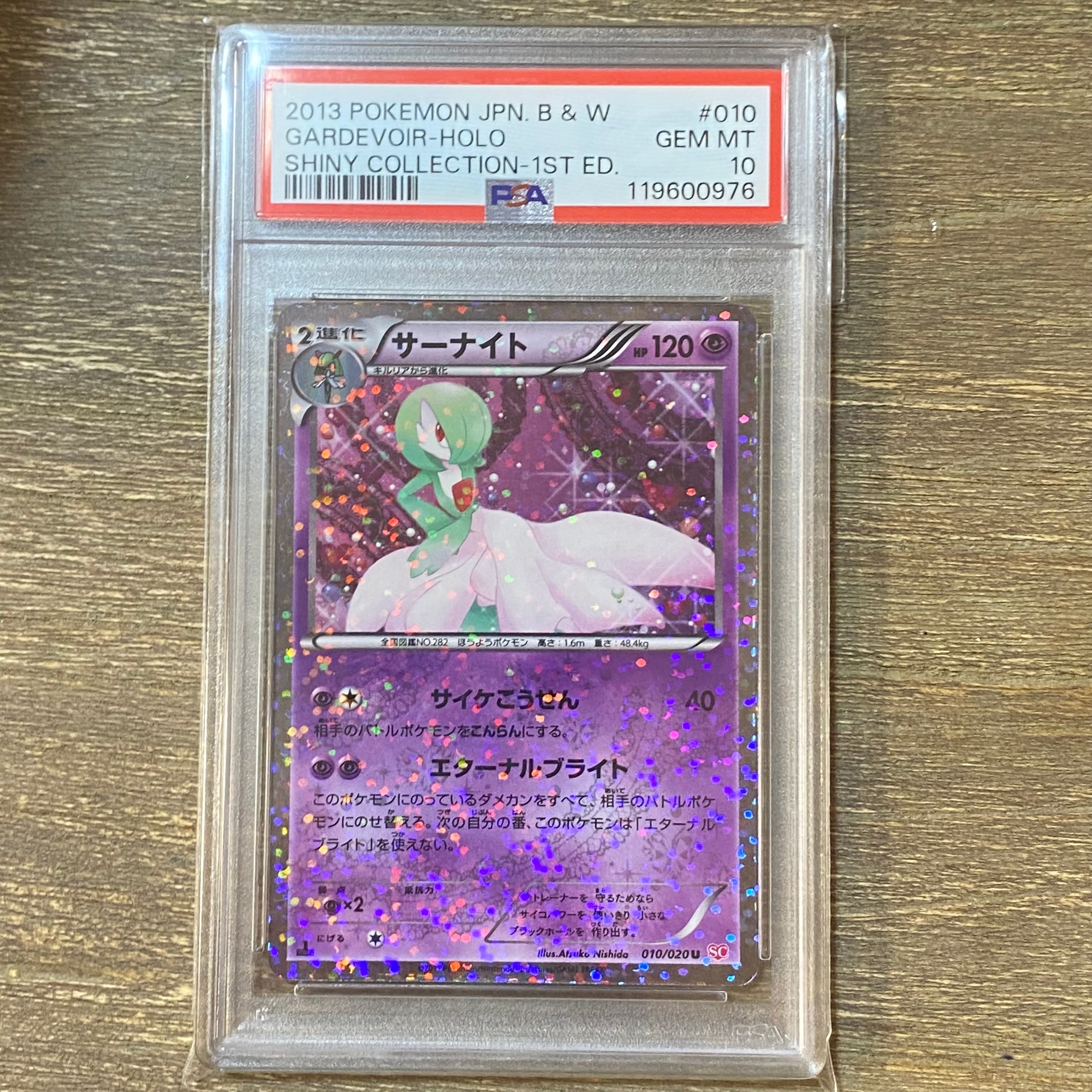 PSA10】サーナイト U 010/020 シャイニーコレクション SC ポケモン