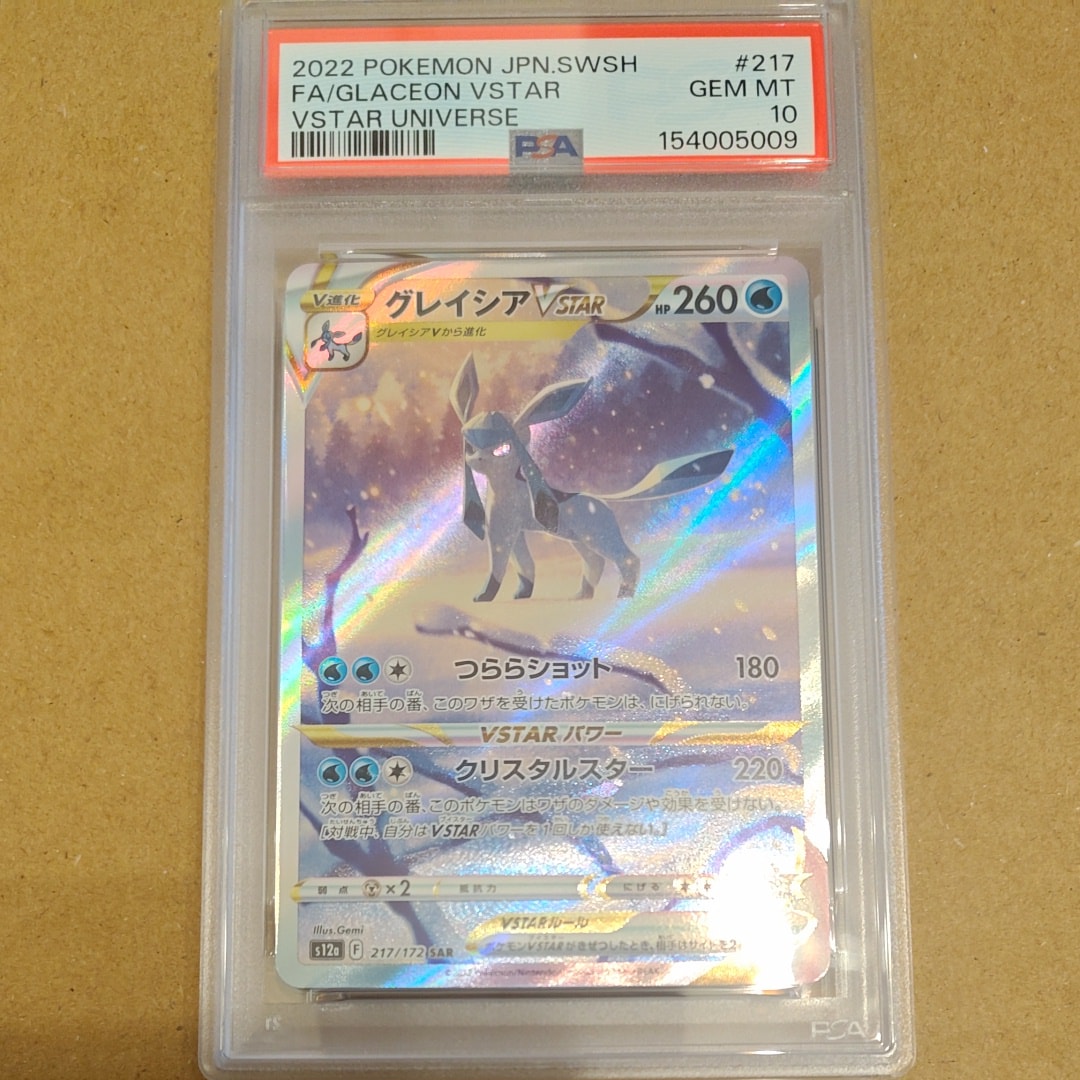Glaceon VSTAR SAR[s12a 217/172](High Class Pack "VSTAR  Universe")