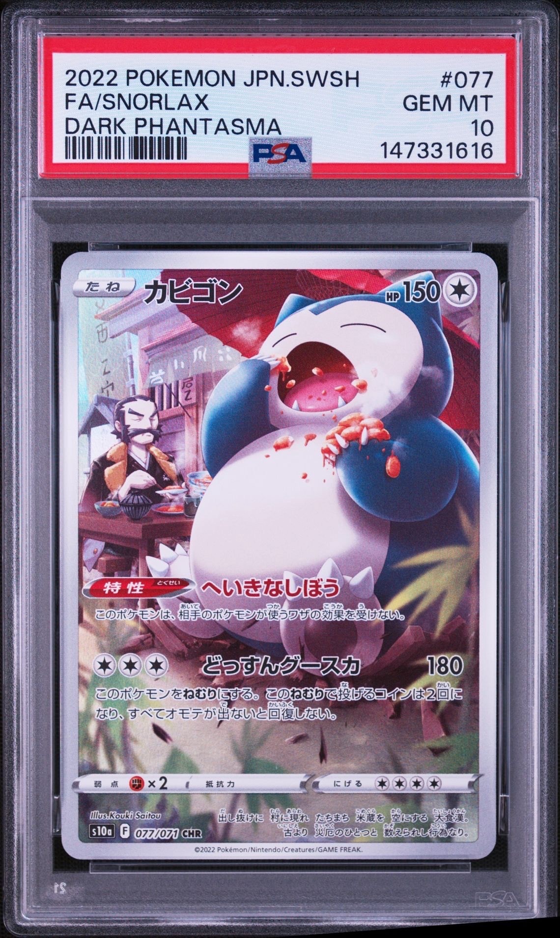 カビゴン CHR[s10a 077/071](強化拡張パック「ダークファンタズマ」)