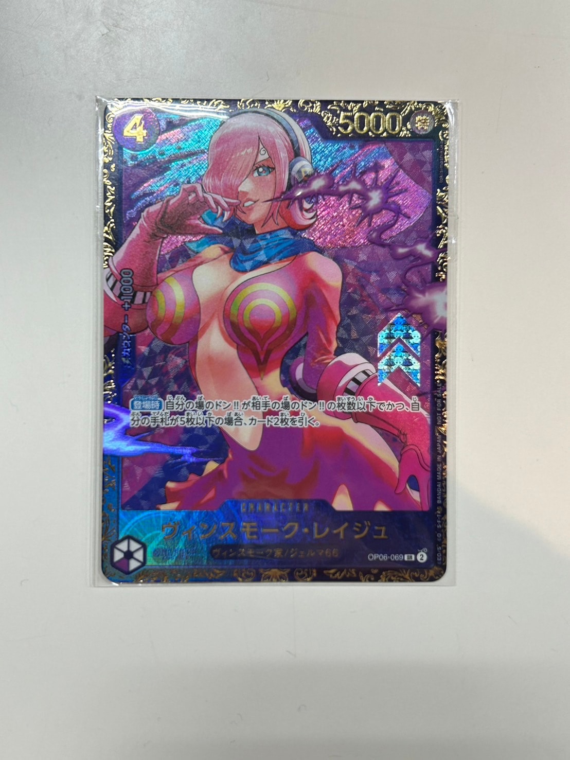 ヴィンスモーク・レイジュ SR [OP06-069](フラッグシップバトル 優勝記念品)