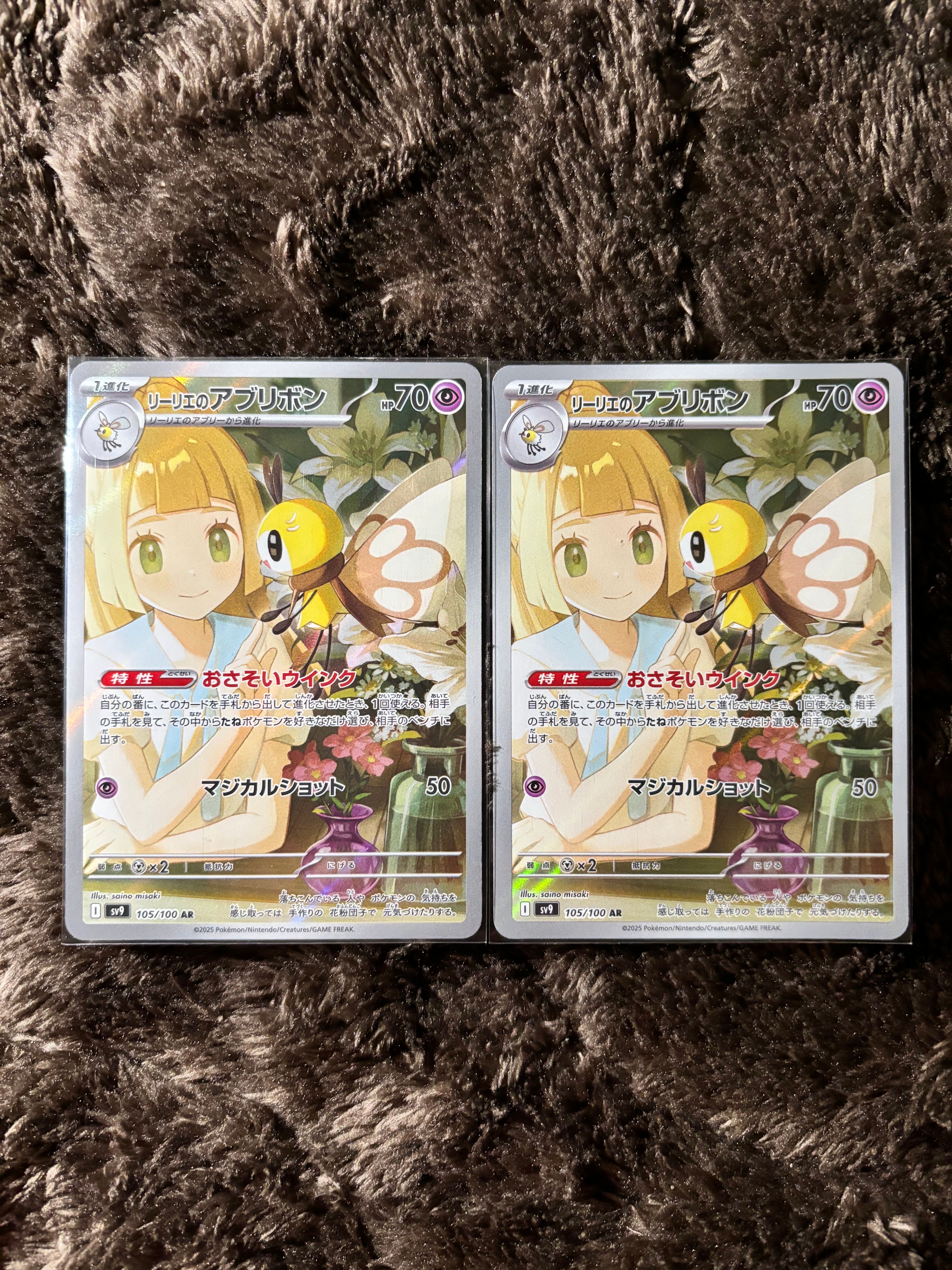 リーリエのアブリボン AR [SV9 105/100](拡張パック「バトルパートナーズ」)