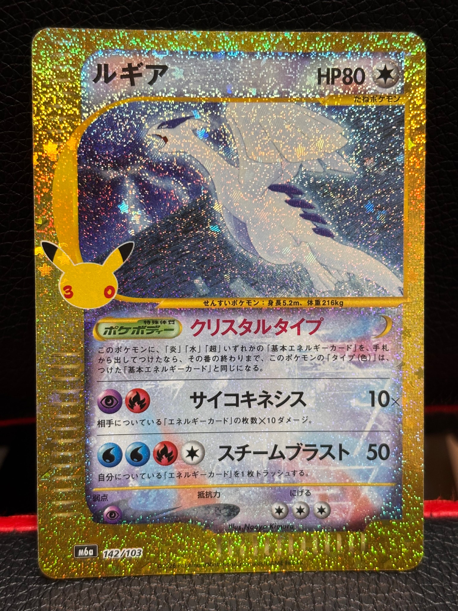 ルギア [M6a 142/103](拡張パック「30th CELEBRATION」)