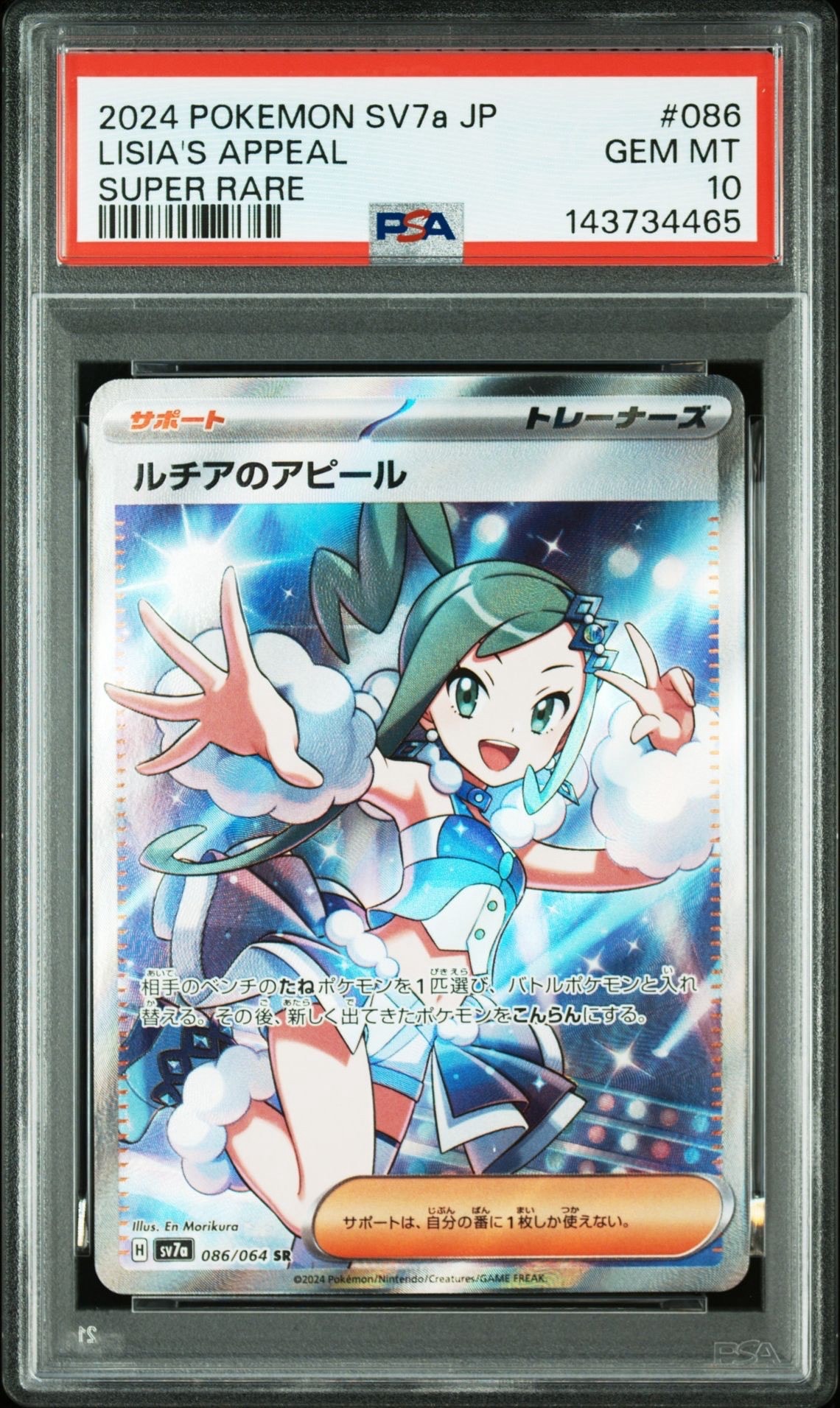 ルチアのアピール SR [SV7a 086/064](強化拡張パック「楽園ドラゴーナ」)