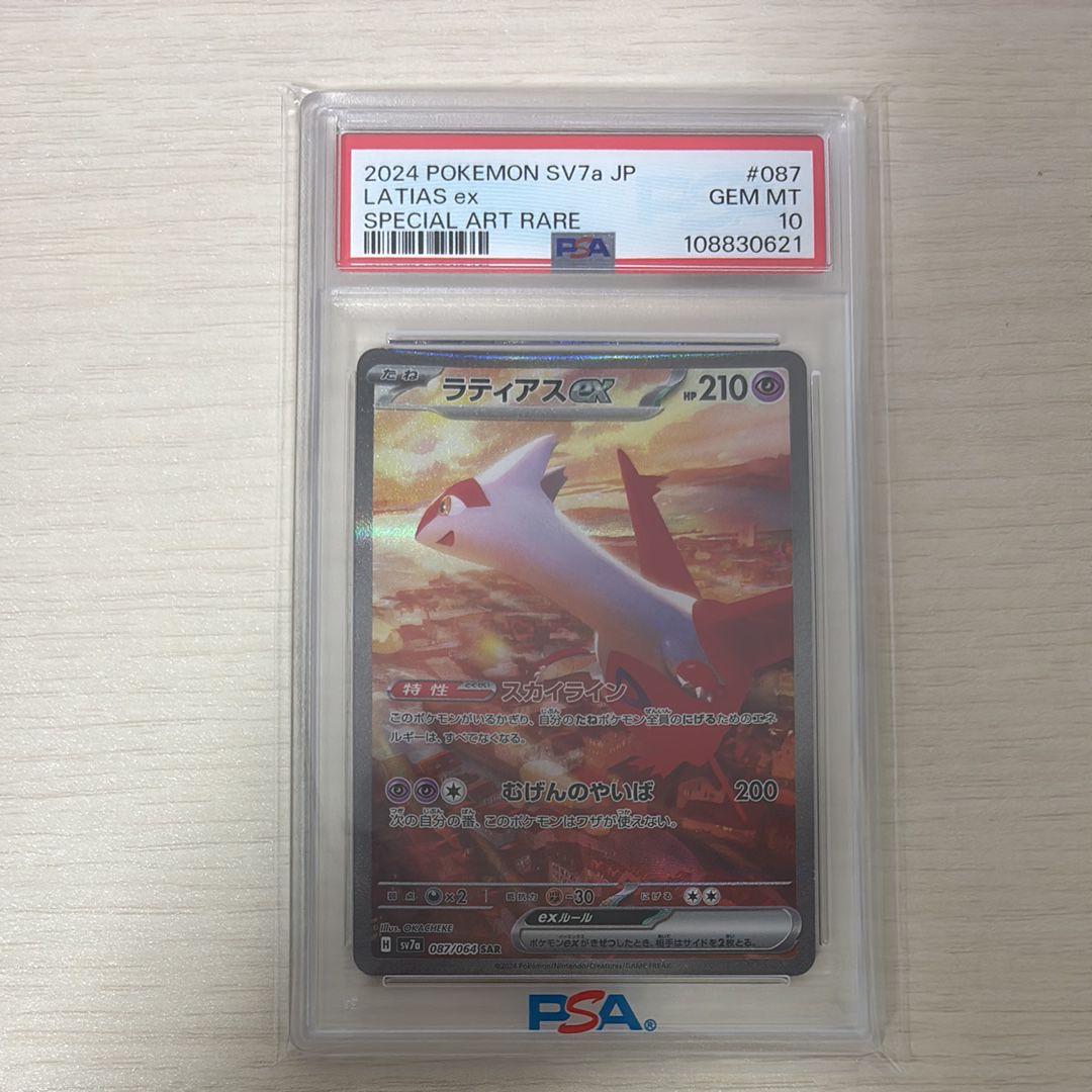 ラティアスex SAR [SV7a 087/064](強化拡張パック「楽園ドラゴーナ」)