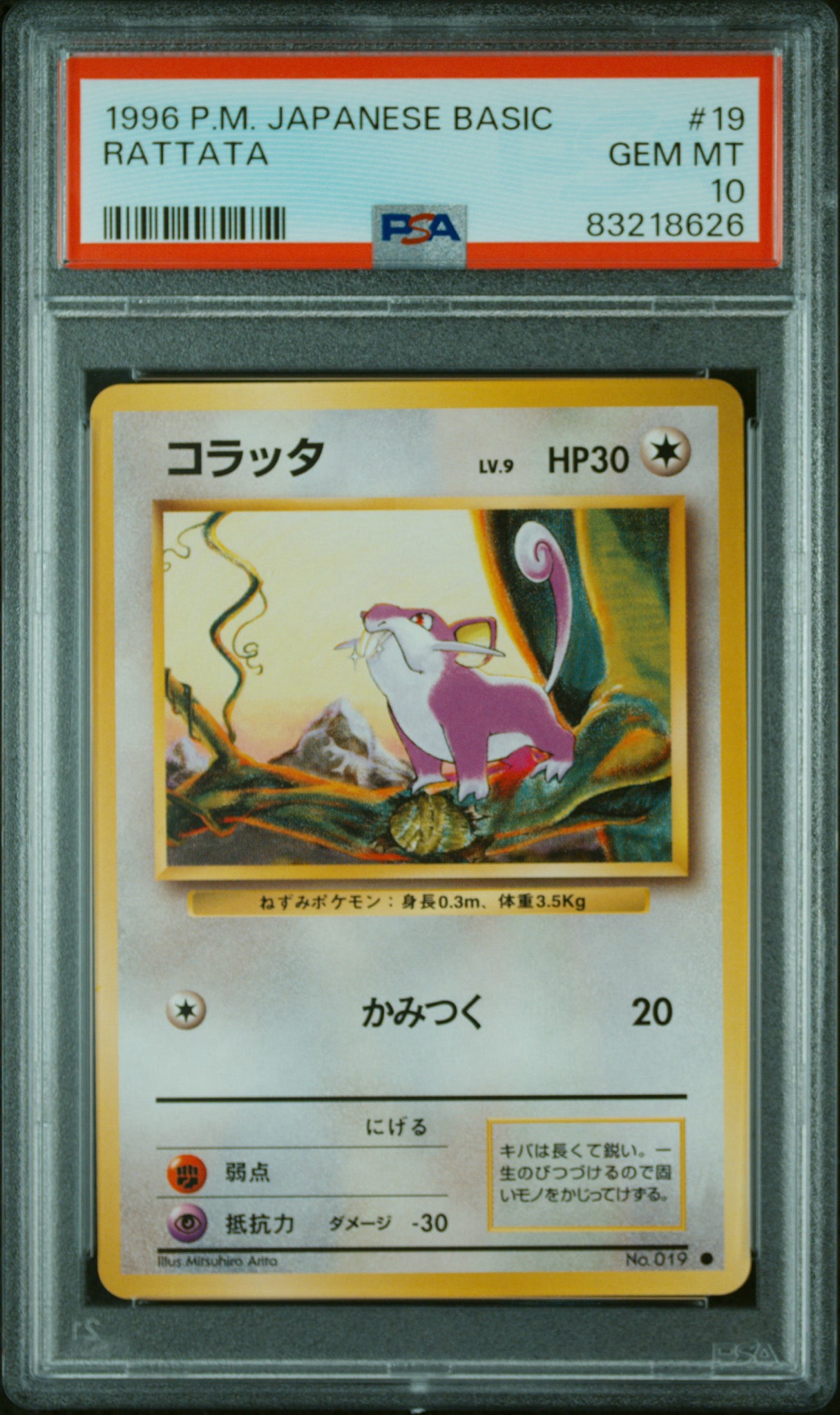PSA10】コラッタ ○ : 旧裏 [PMCG1-2](拡張パック「ポケットモンスター