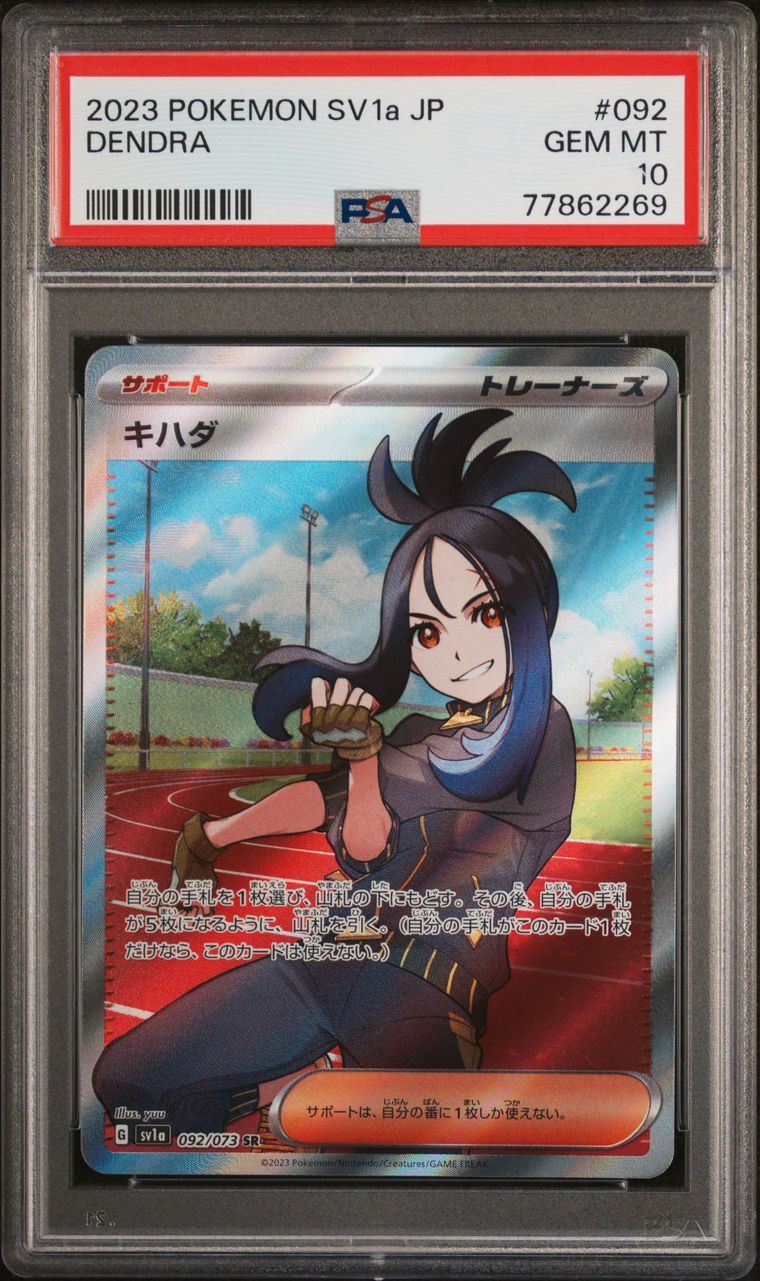 キハダ SR[SV1a 092/073](スカーレット&バイオレット 拡張パック「トリプレットビート」)