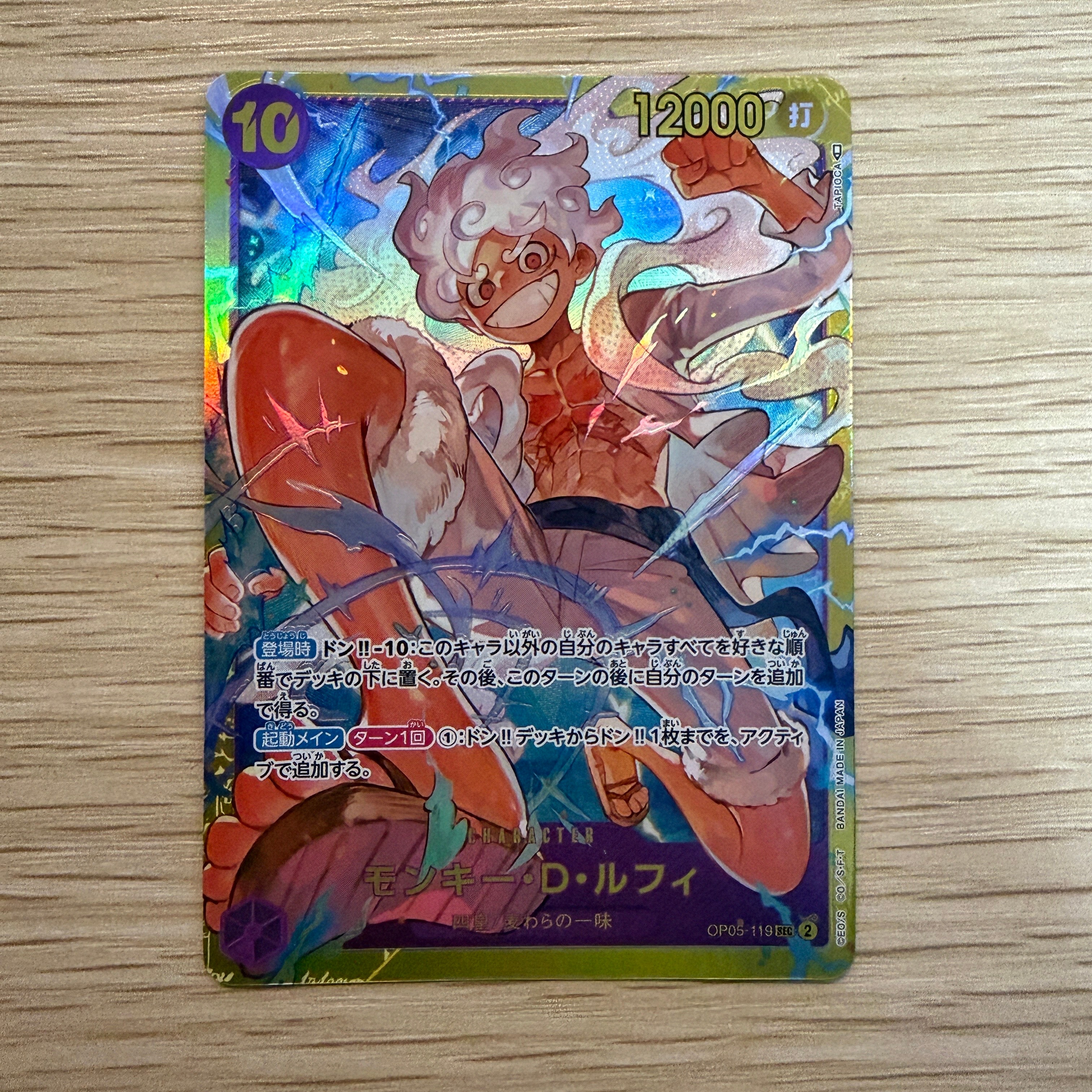 モンキー・D・ルフィ SEC [OP05-119] (ブースターパック 新時代の主役)