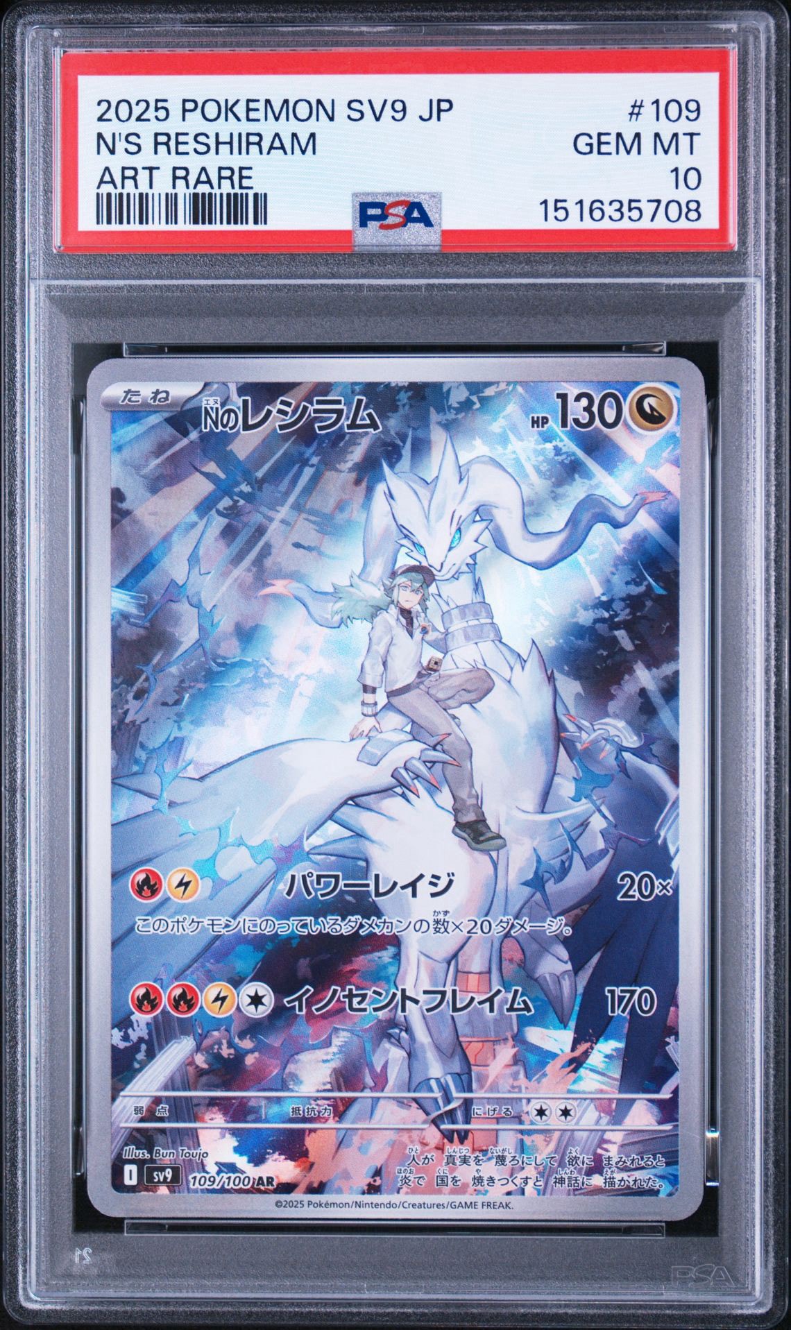 Nのレシラム AR [SV9 109/100](拡張パック「バトルパートナーズ」)通販