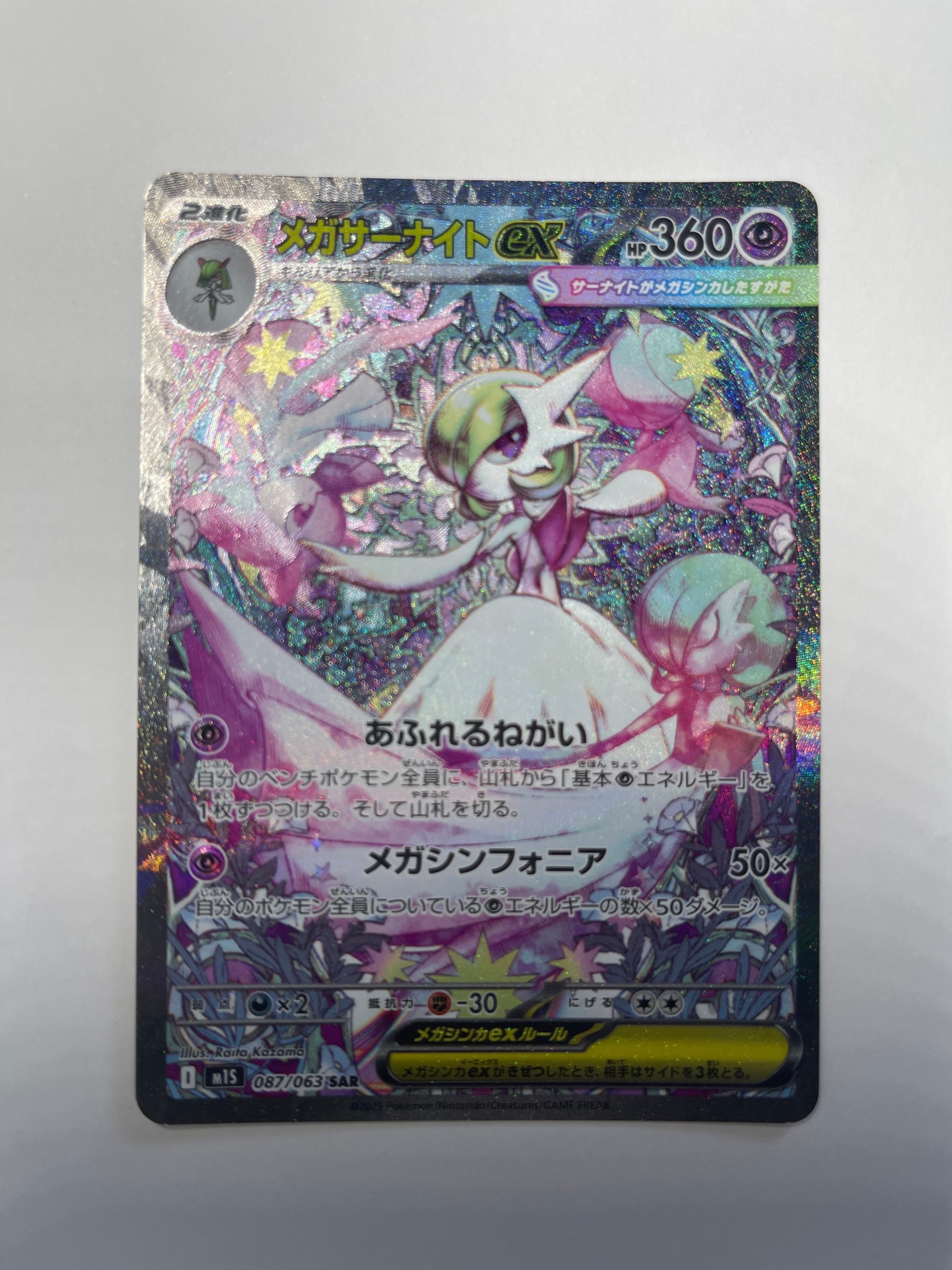 メガサーナイトex【SAR】{087/063} [M1S] ARS8 pkmn-tcg-en-MEG-178-of.webp