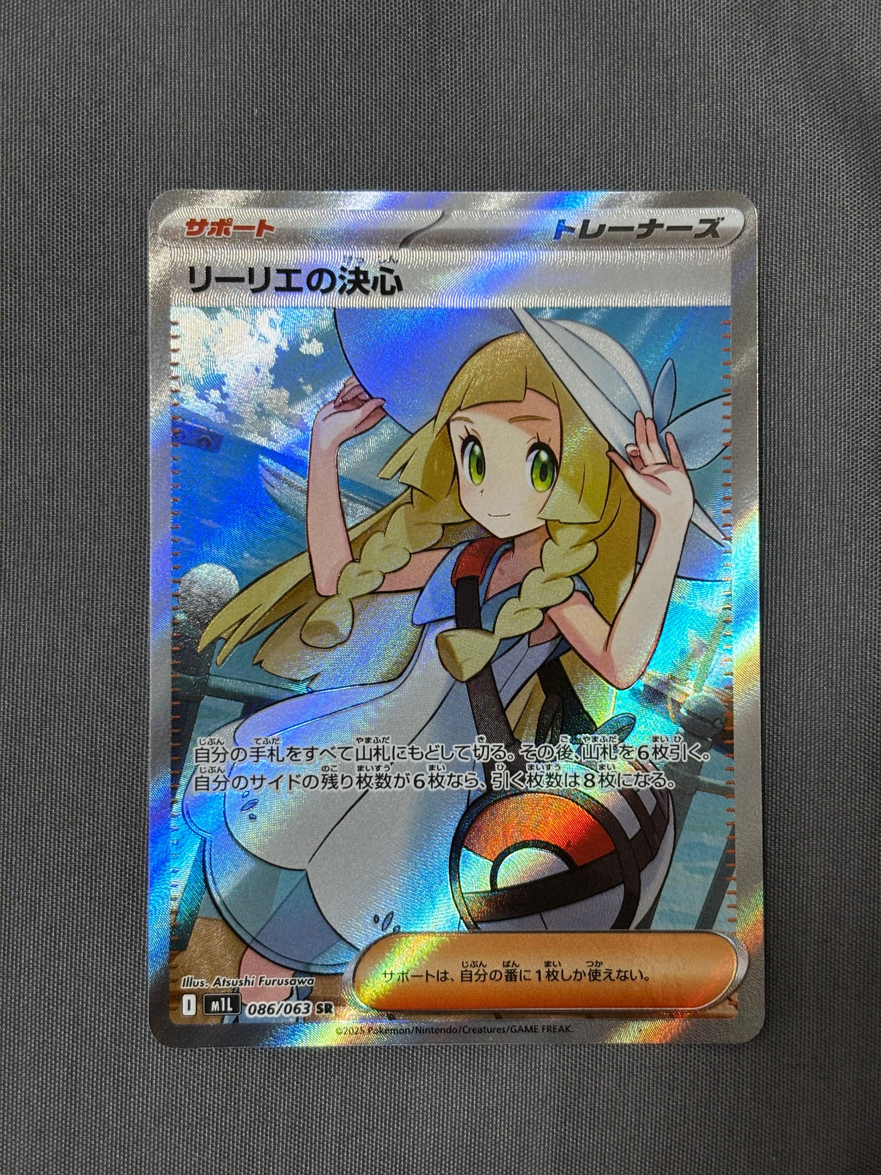 リーリエの決心 SR [M1L 086/063](拡張パック「メガブレイブ」)