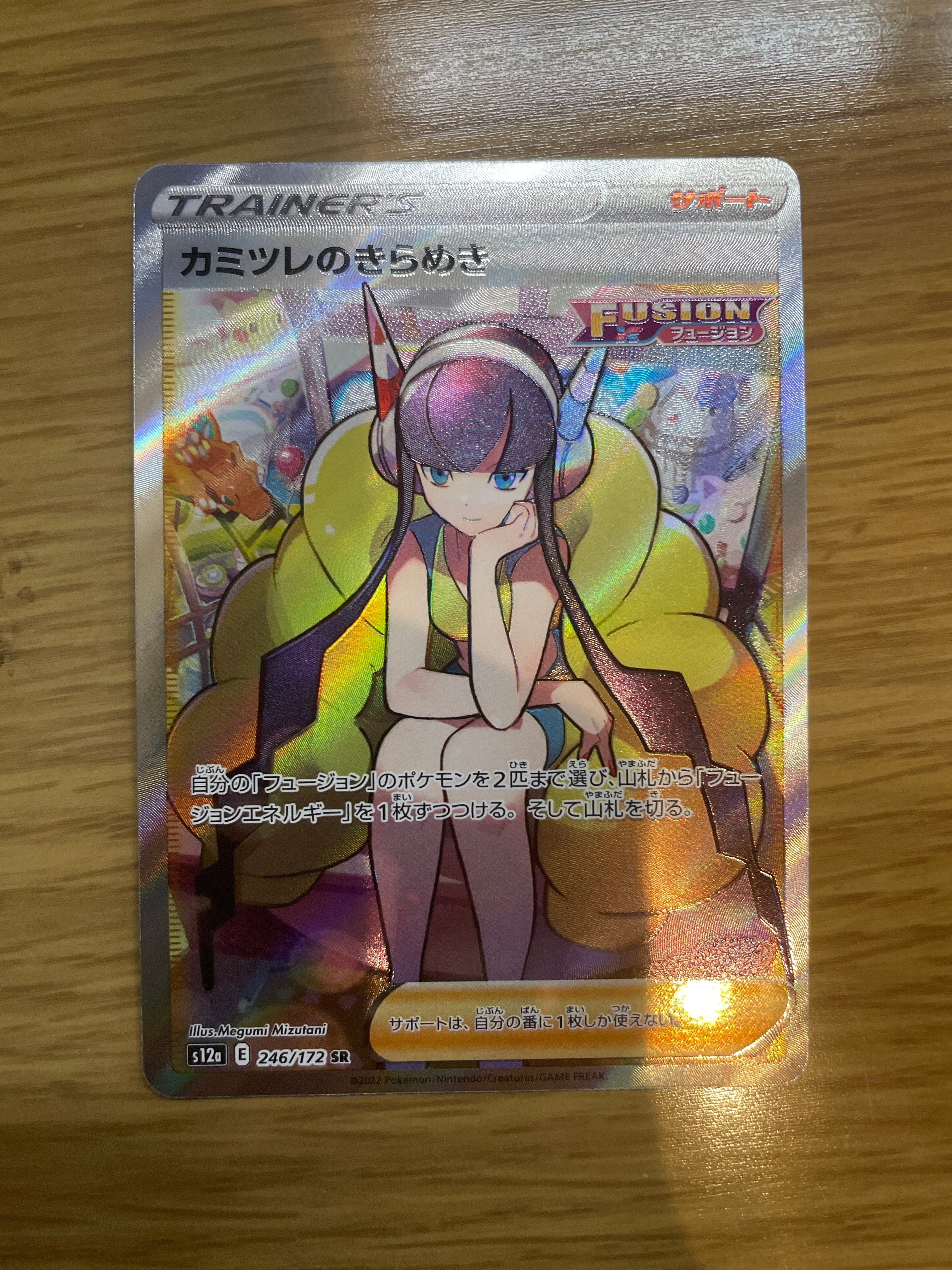 カミツレのきらめき SR[s12a 246/172](ハイクラスパック「VSTARユニバース」)