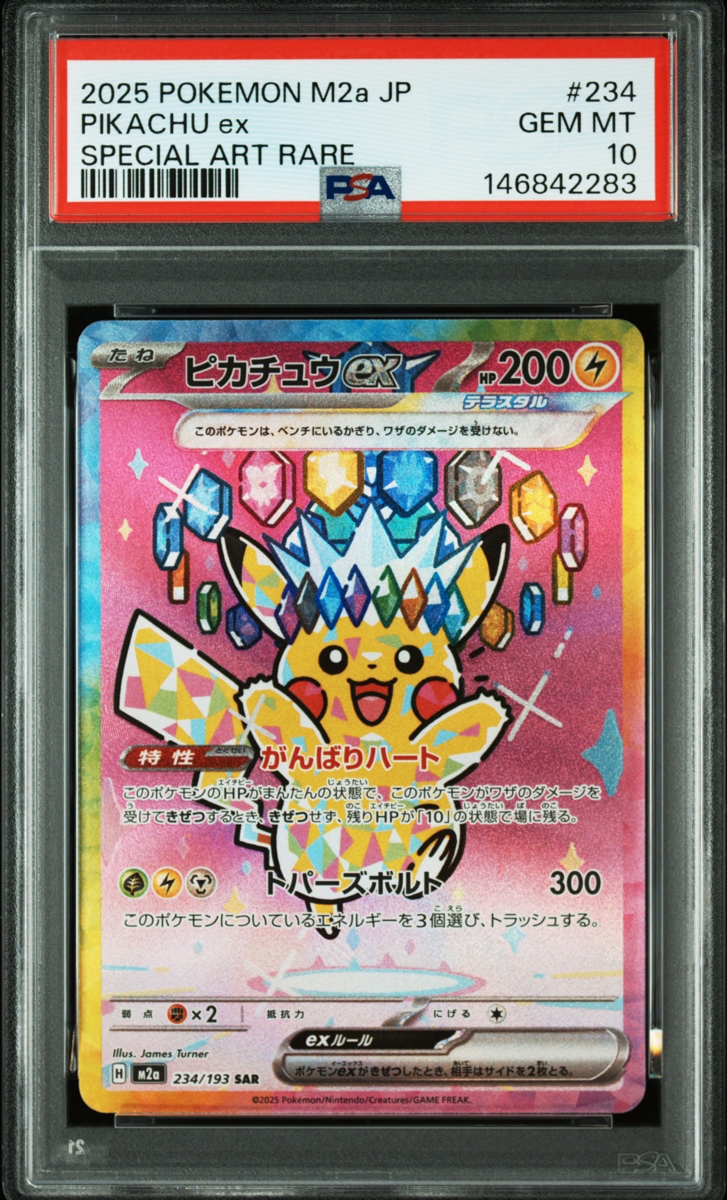 ピカチュウex SAR [M2a 234/193](ハイクラスパック「MEGAドリームex」)