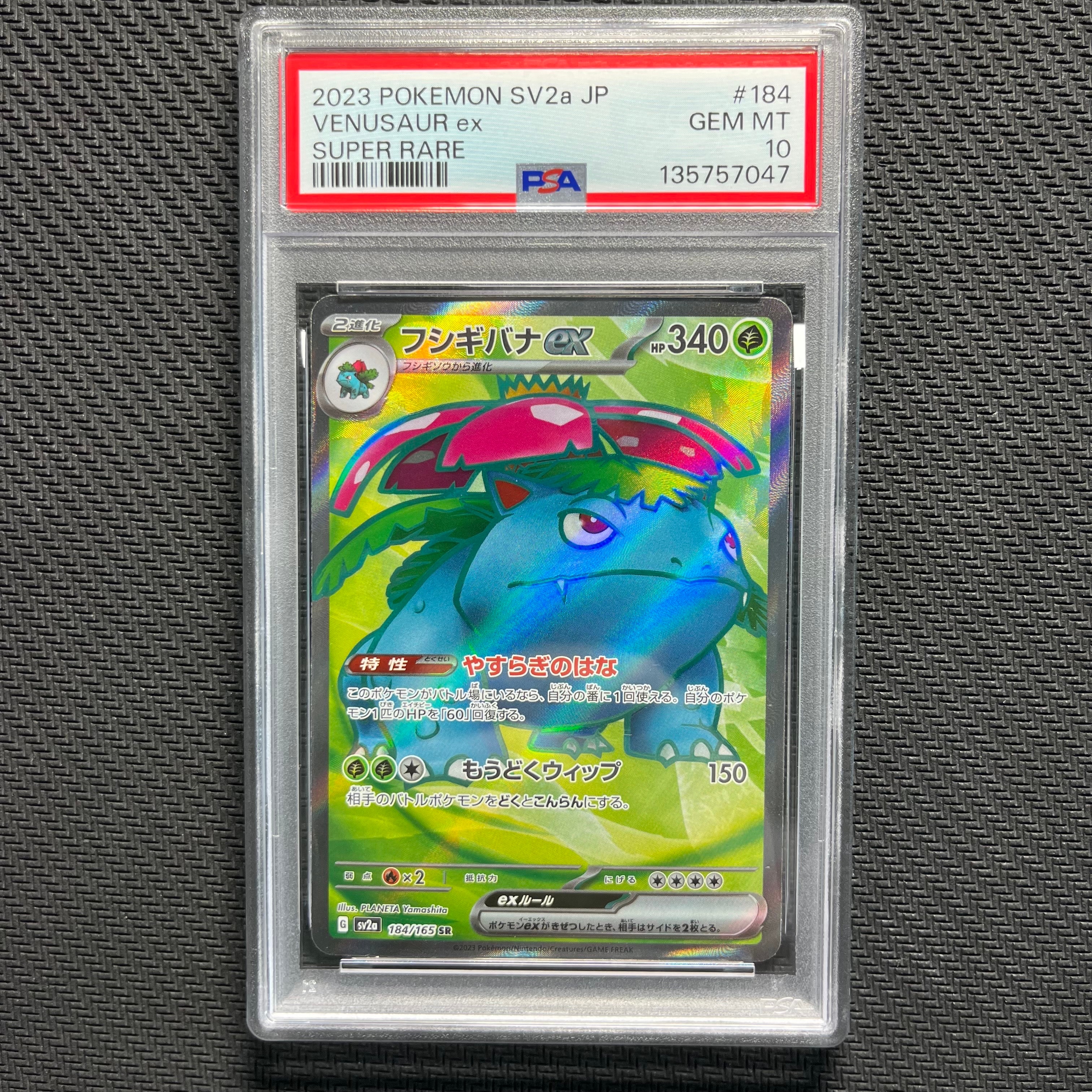 フシギバナ SR[SV2a 184/165](強化拡張パック「ポケモンカード151」)