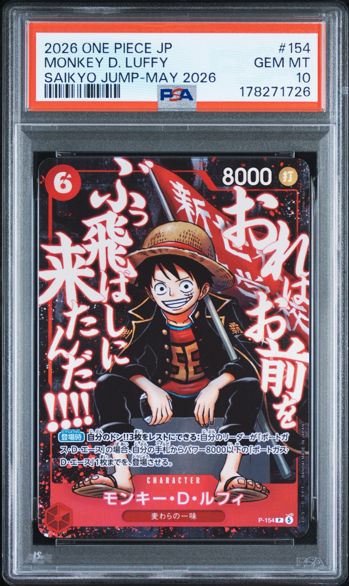 モンキー・D・ルフィ P [P-154](プロモーションカード「最強ジャンプ 2026年5月号 応募者全員大サービス 頂上の強者パック」)