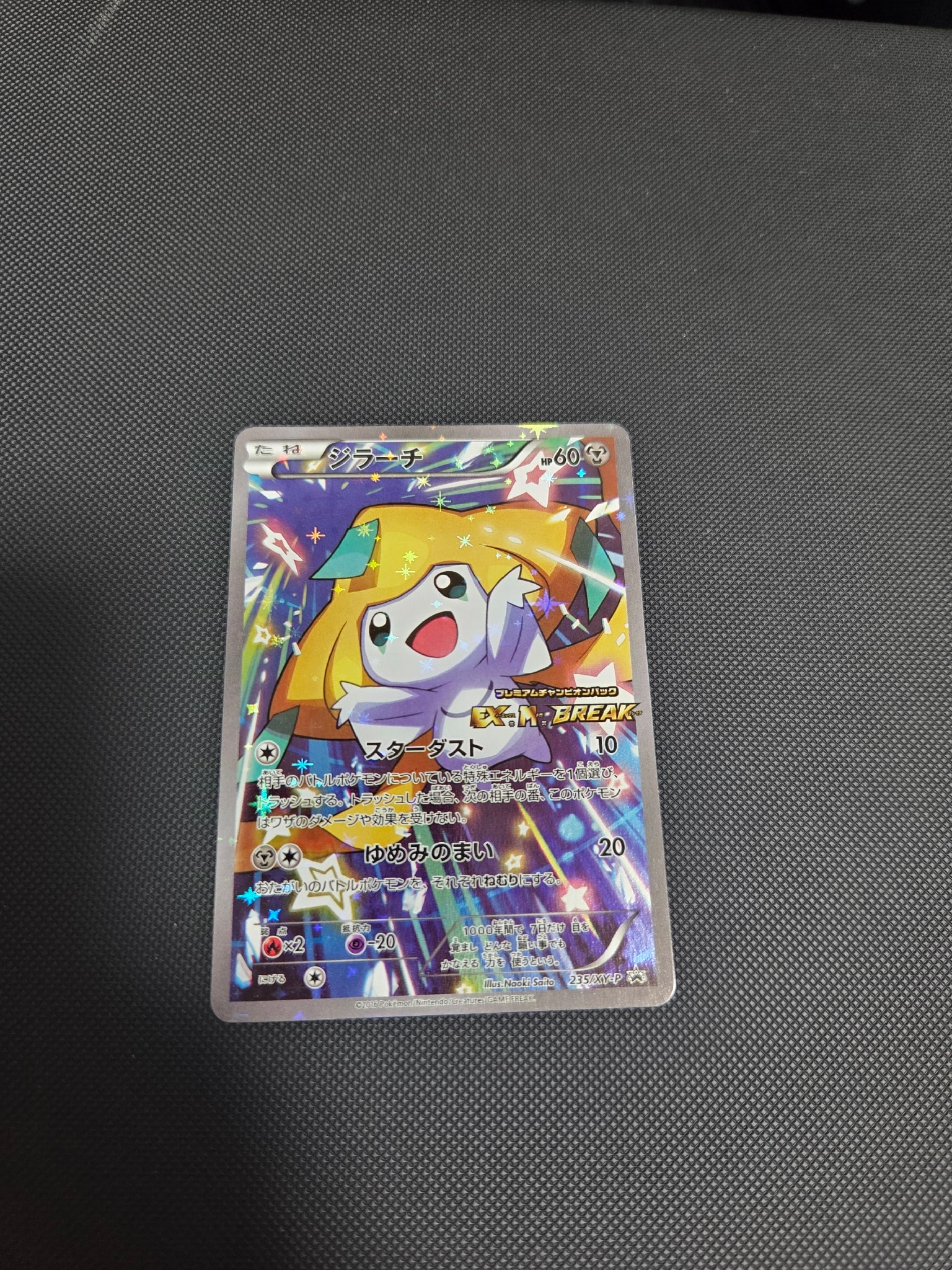 ジラーチ: プロモ[XY-P 235/XY-P](プロモーションカード「XY-P」)通販