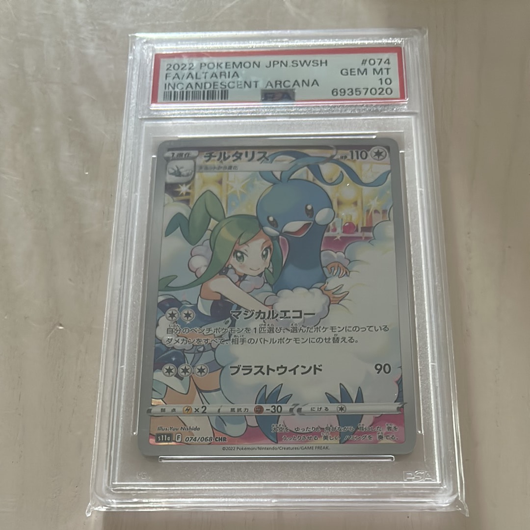 チルタリス CHR [s11a 074/068](強化拡張パック『白熱のアルカナ』)の