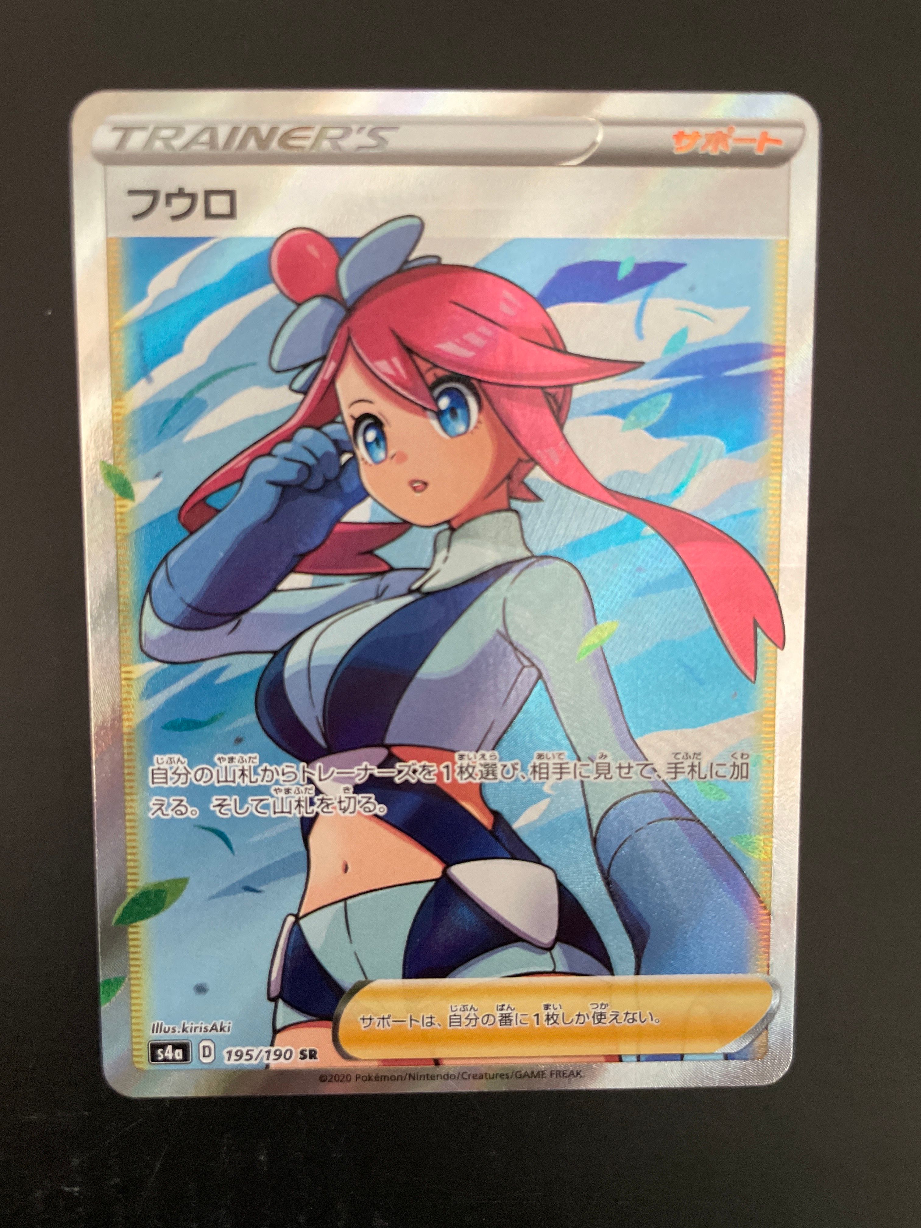 フウロ SR[S4a 195/190](ハイクラスパック「シャイニースターV」)