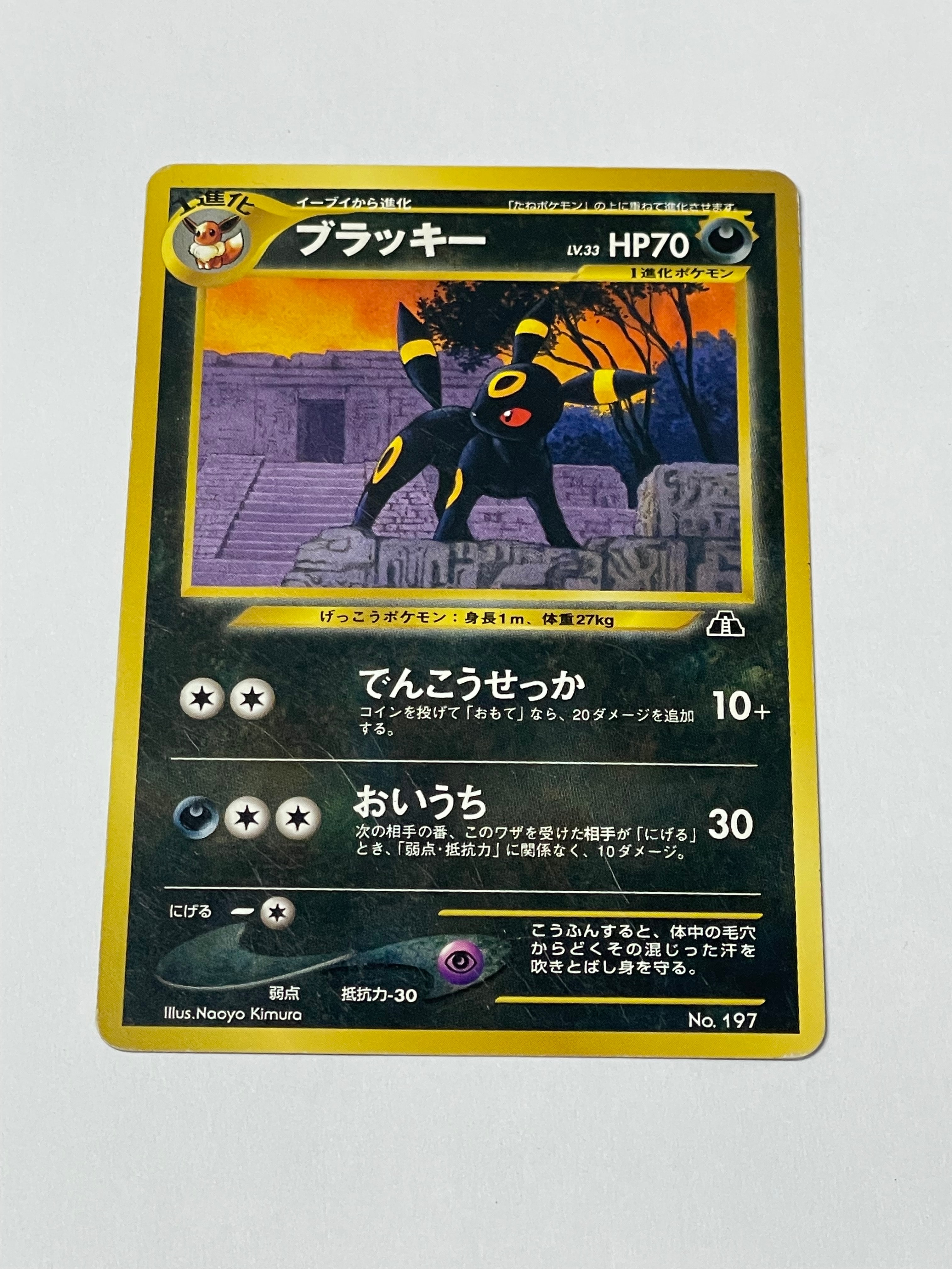 PSA10】ブラッキープレミアムファイル2: 旧裏[neoP2 No.197