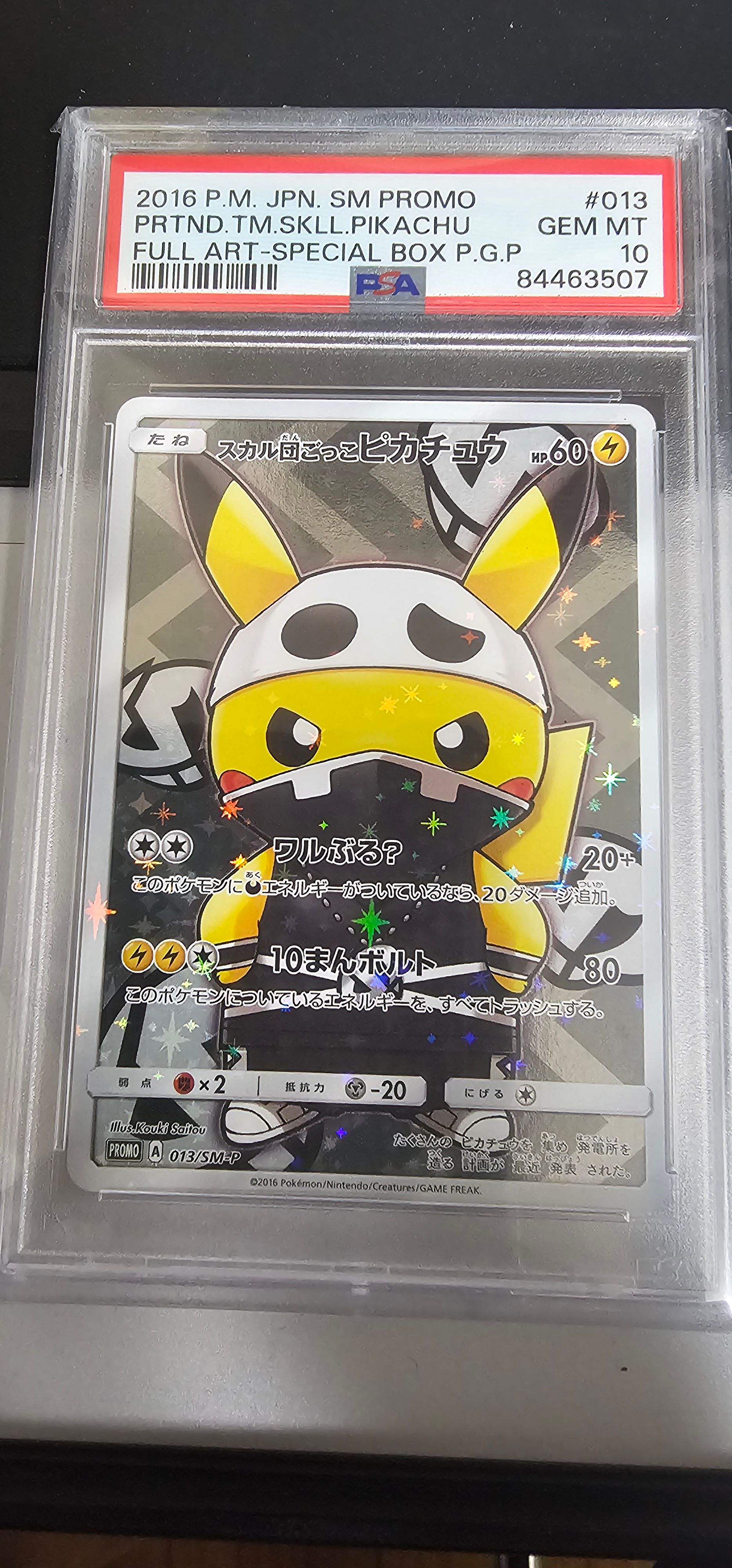 スカル団ごっこピカチュウ: プロモ[SM-P 013](スペシャルBOX「団員ごっこピカチュウ」)