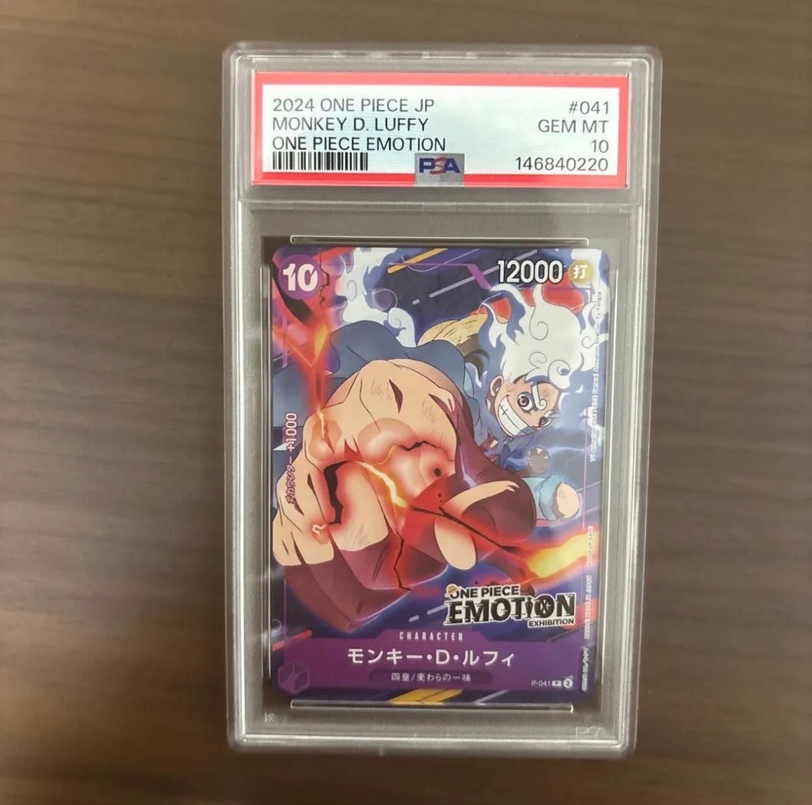 モンキー・D・ルフィ P [P-041](プロモーションカード「ONE PIECE EMOTION」)