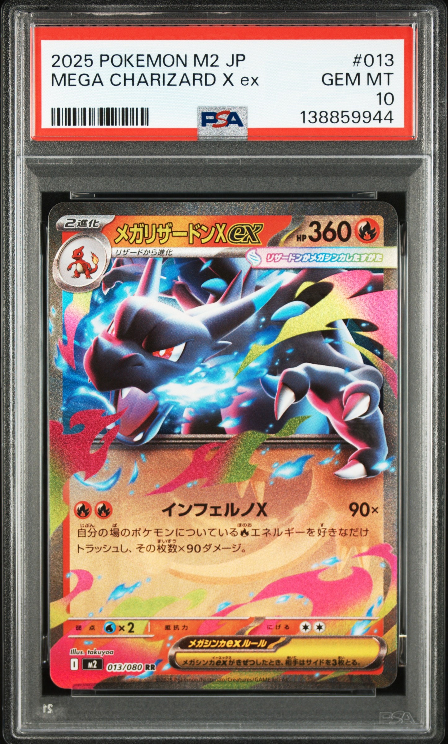 メガリザードンXex RR [M2 013/080](拡張パック「インフェルノX」)