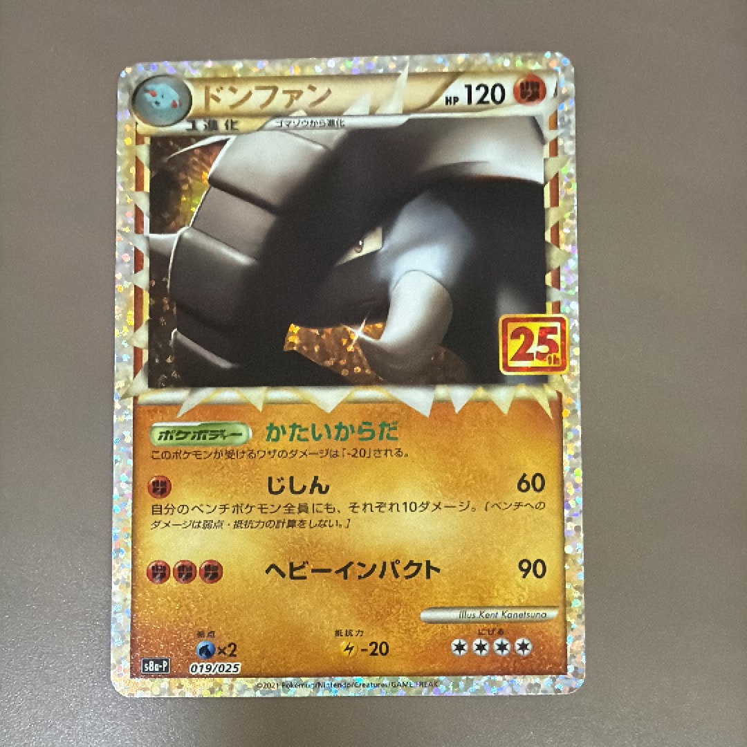 PSA10】ドンファン: プロモ [S8a-P 019](プロモカードパック 25th