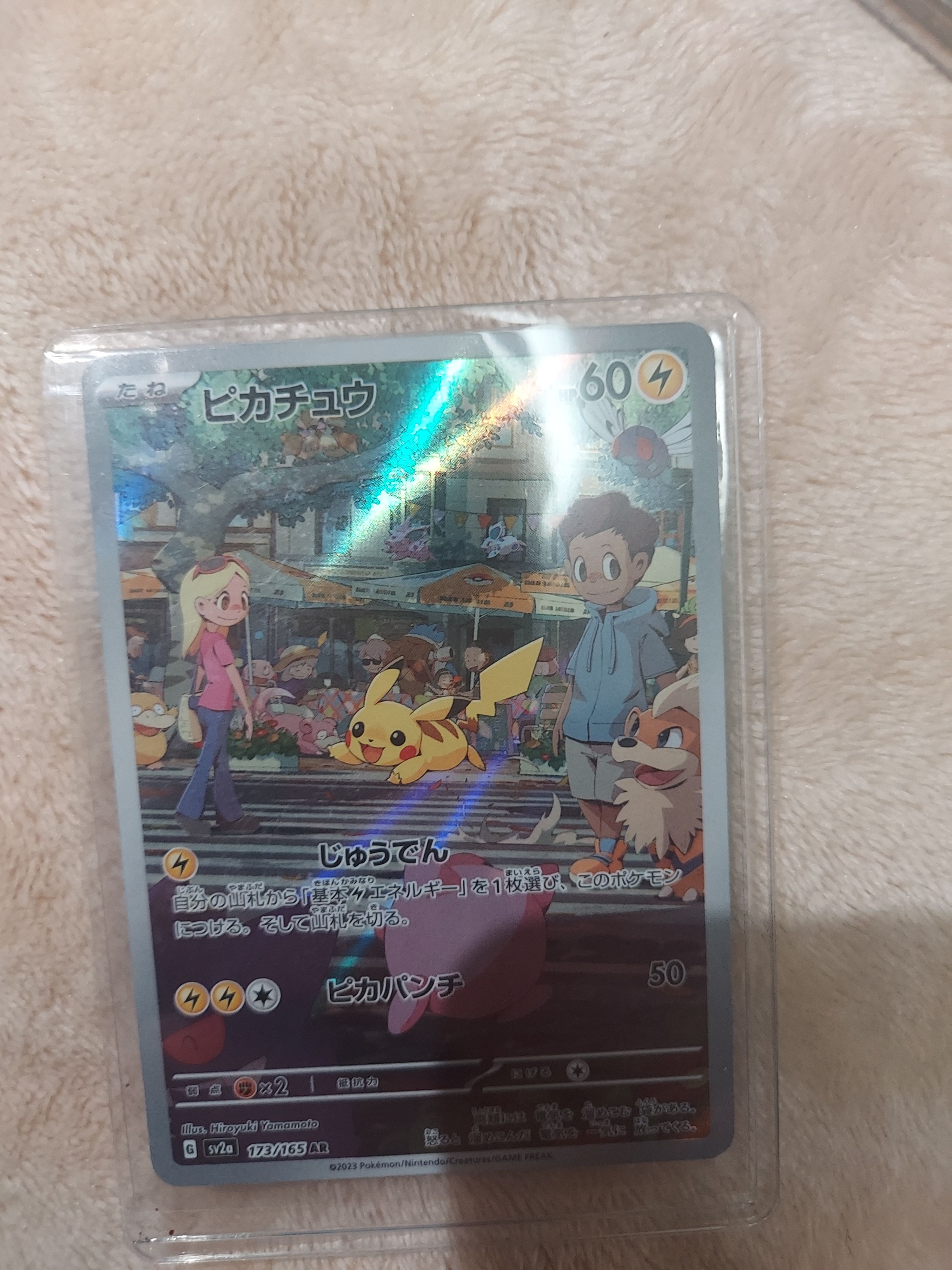 ピカチュウ AR[SV2a 173/165](強化拡張パック「ポケモンカード151」)