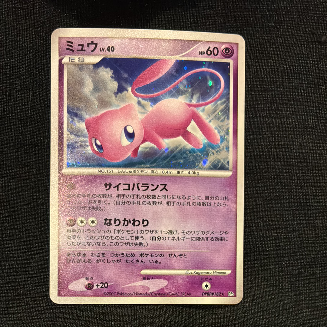 状態A】ミュウ ☆ [DP3 #182](拡張パック「ひかる闇」) 1枚の中古