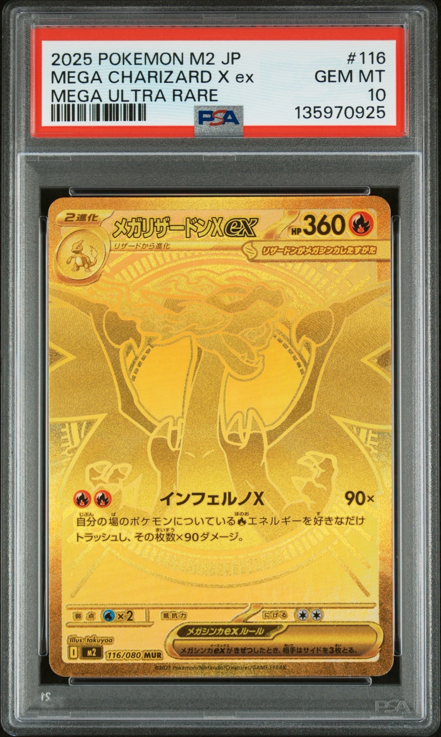 メガリザードンXex MUR [M2 116/080](拡張パック「インフェルノX」)