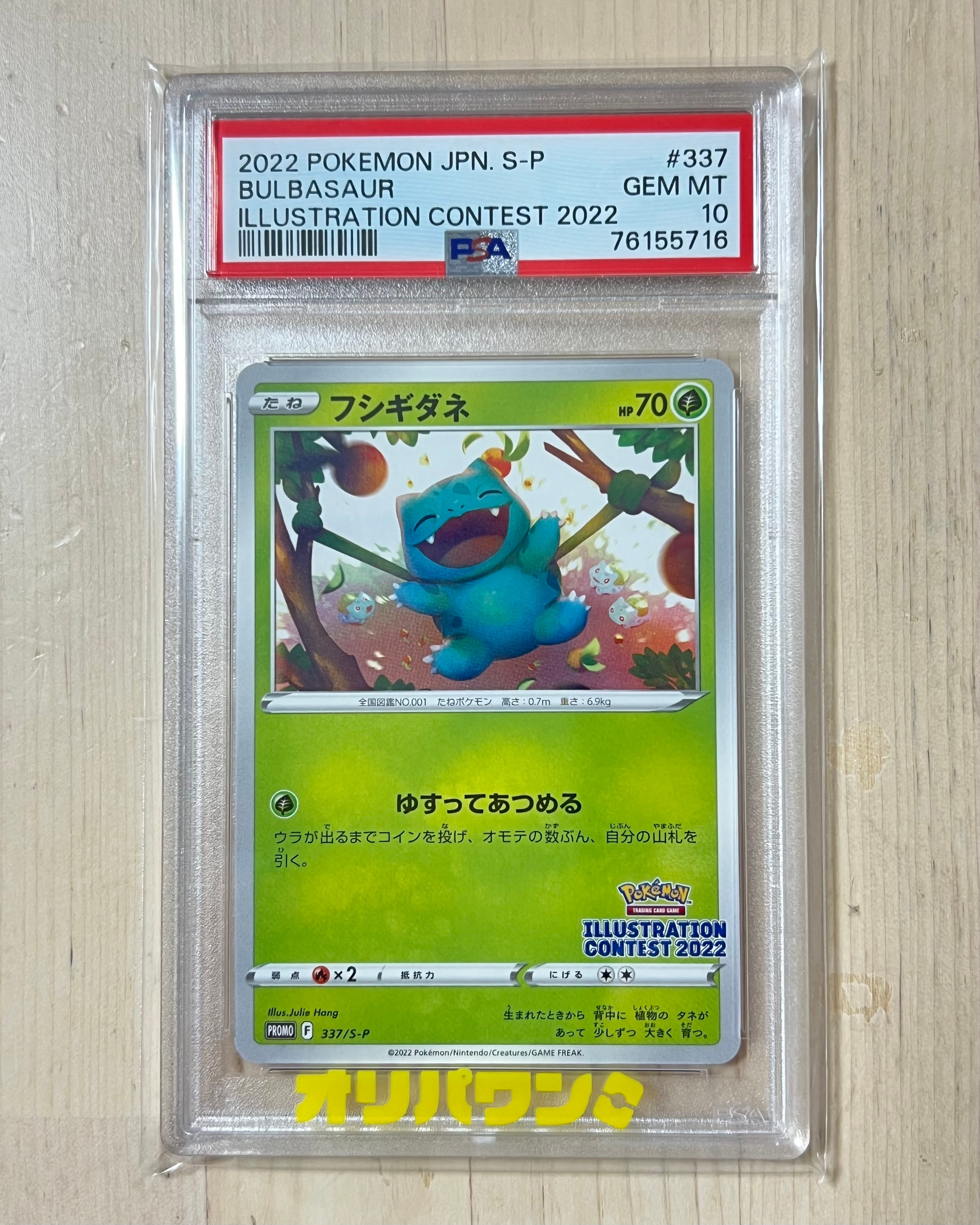 PSA10】ゲッコウガ プロモ[PROMO339 S-P](プロモーションカード