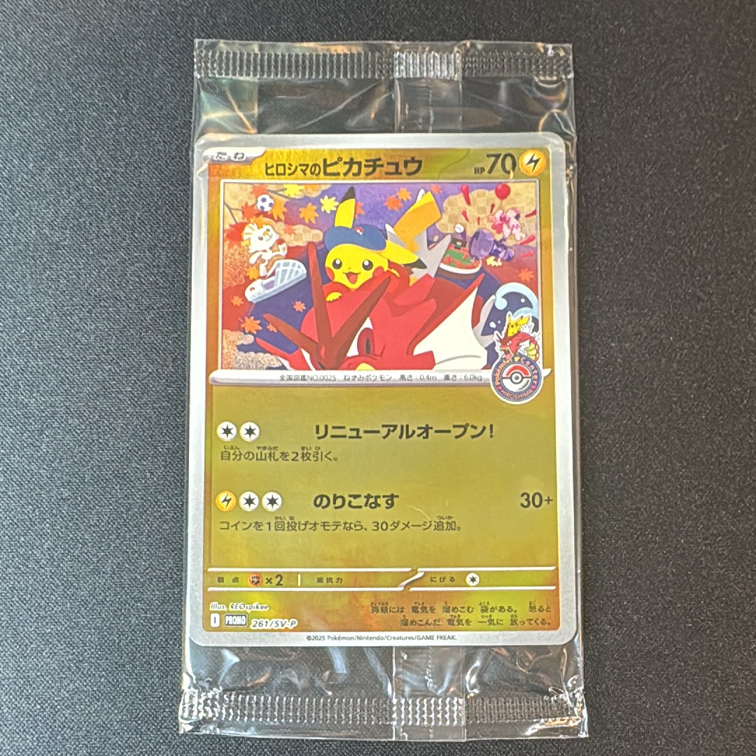 ヒロシマのピカチュウ P [SV-P 261](スペシャルBOX「ポケモンセンターヒロシマ」)