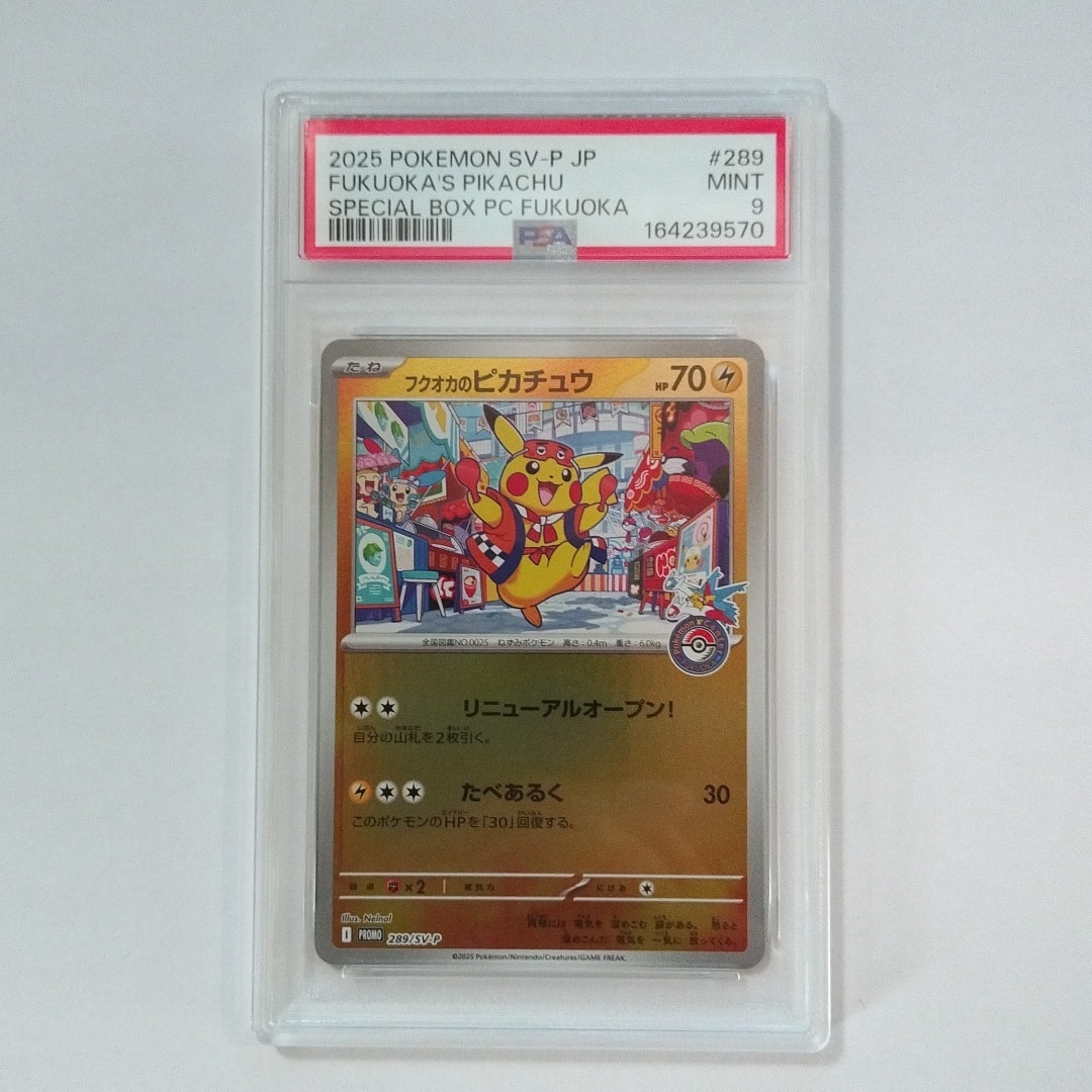 フクオカのピカチュウ P [SV-P 289](スペシャルBOX「ポケモンセンターフクオカ」)