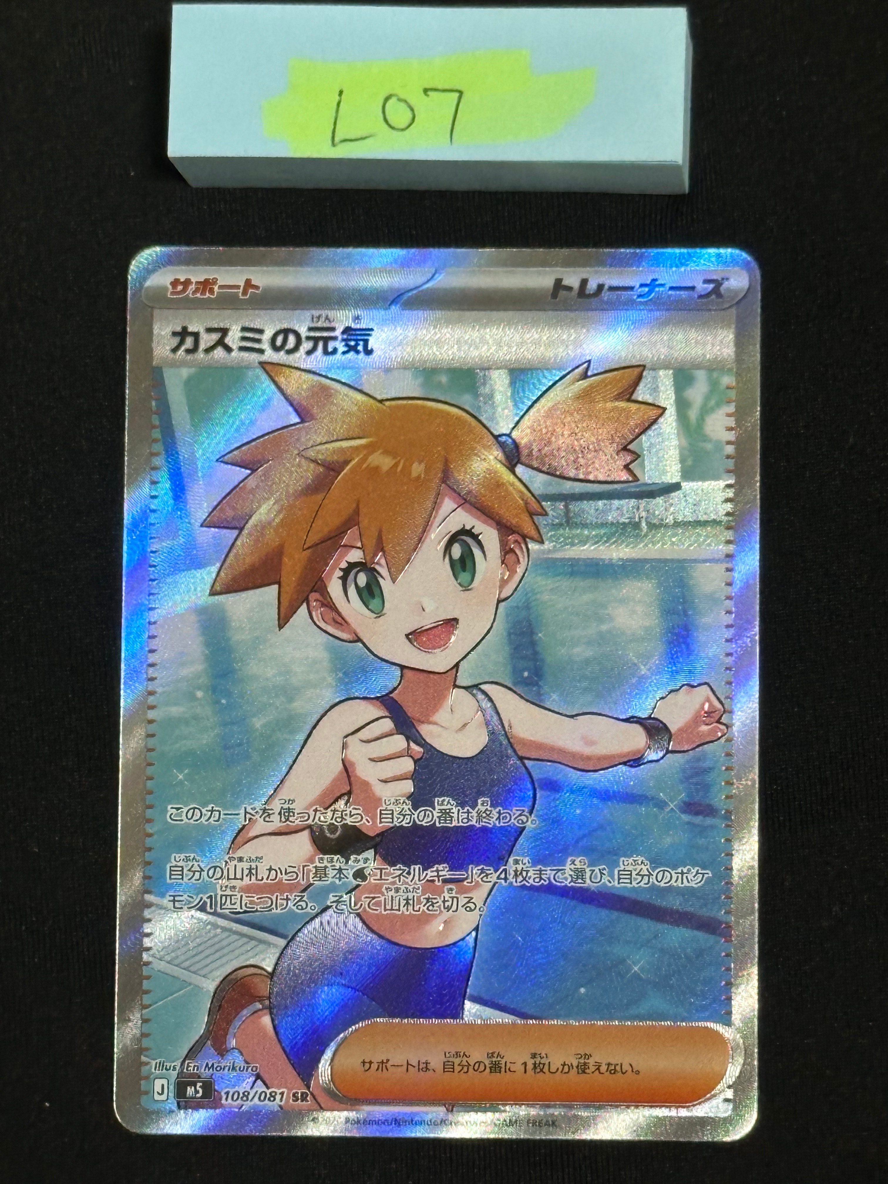 カスミの元気 SR [M5 108/081](拡張パック「アビスアイ」)の新品/中古
