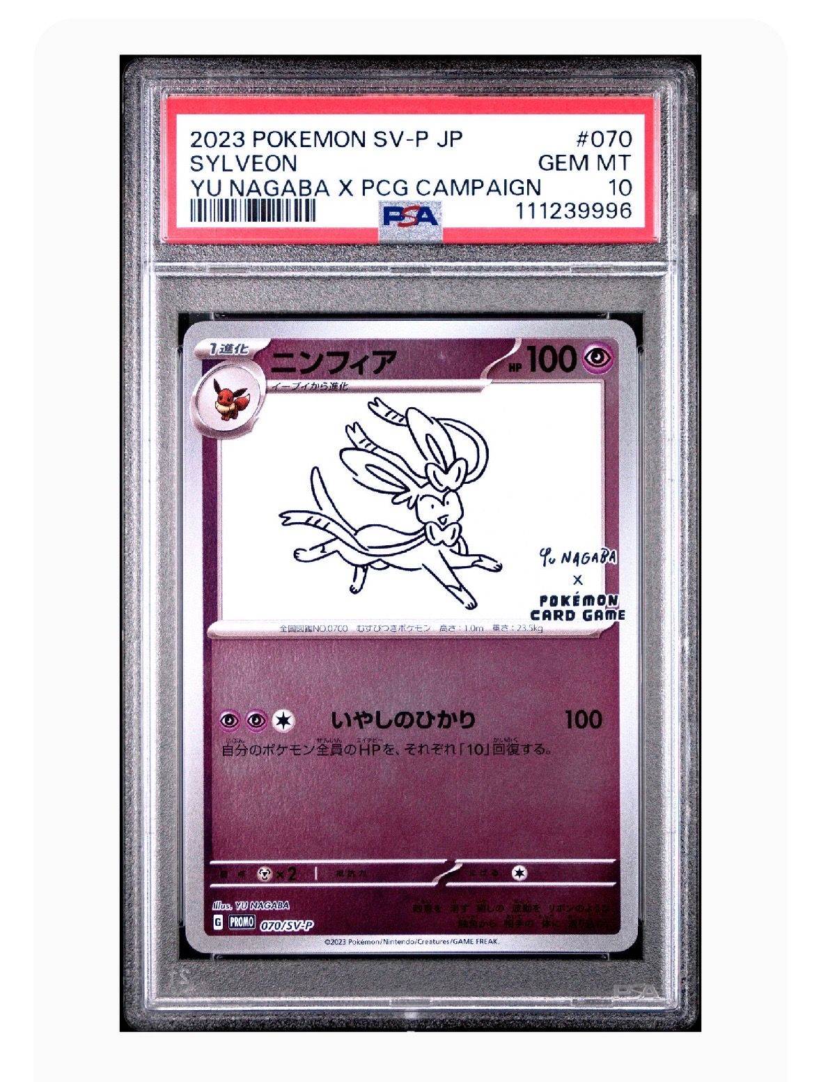 ニンフィア: プロモ [SV-P 070](「YU NAGABA×ポケモンカードゲーム」プロモーションカード「SV-P」)
