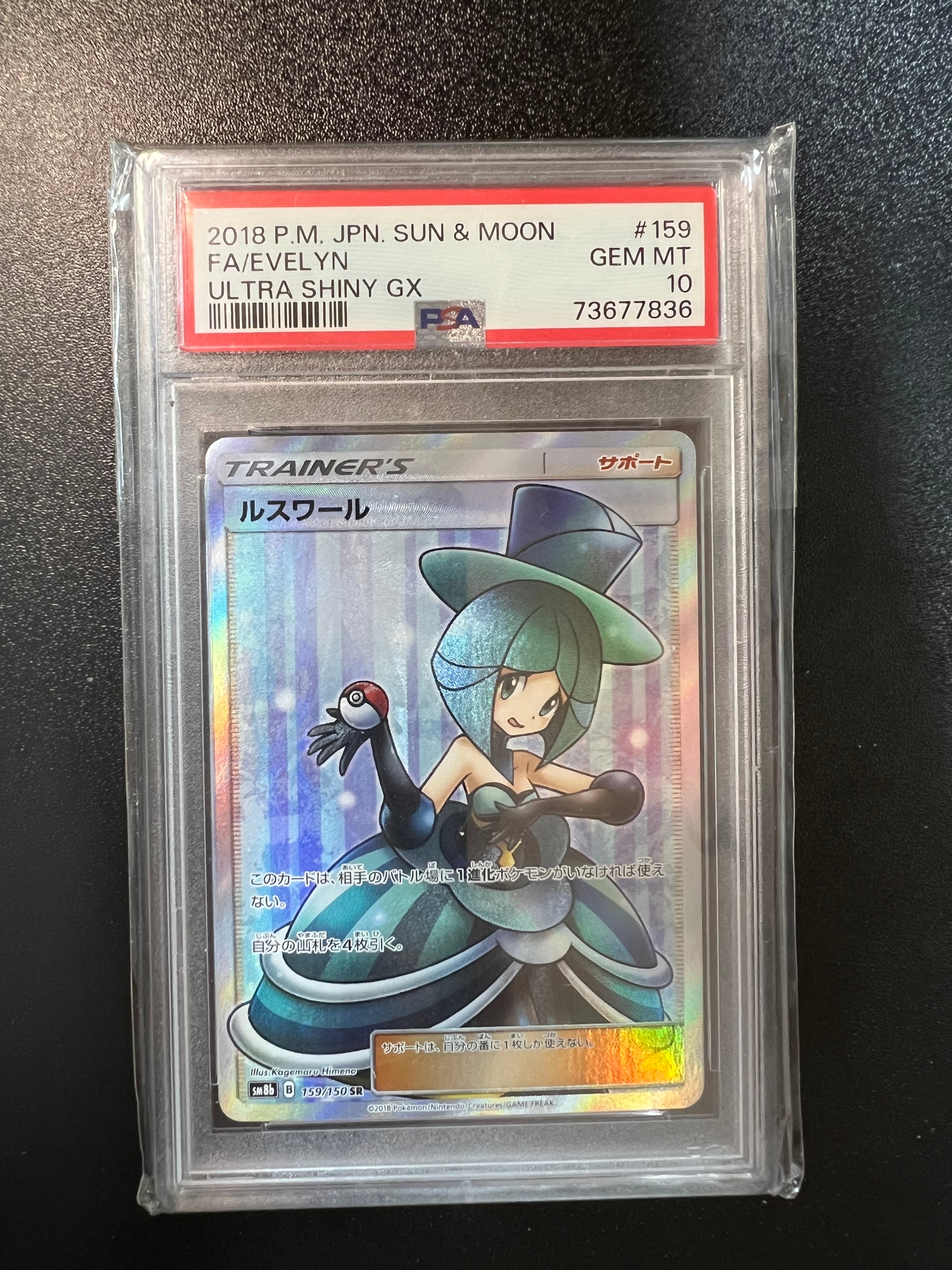 ルスワール SR[SM8b 159/150](ハイクラスパック「GXウルトラシャイニー