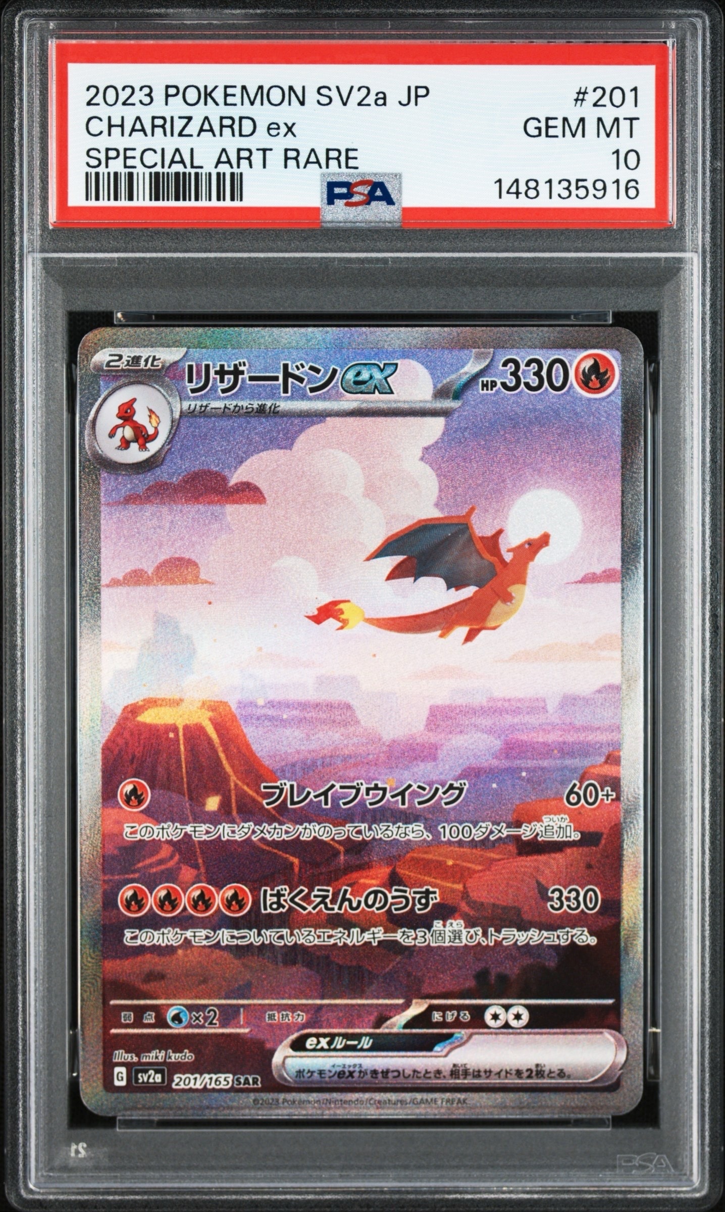 リザードンex SAR [SV2a 201/165](強化拡張パック「ポケモンカード151」)