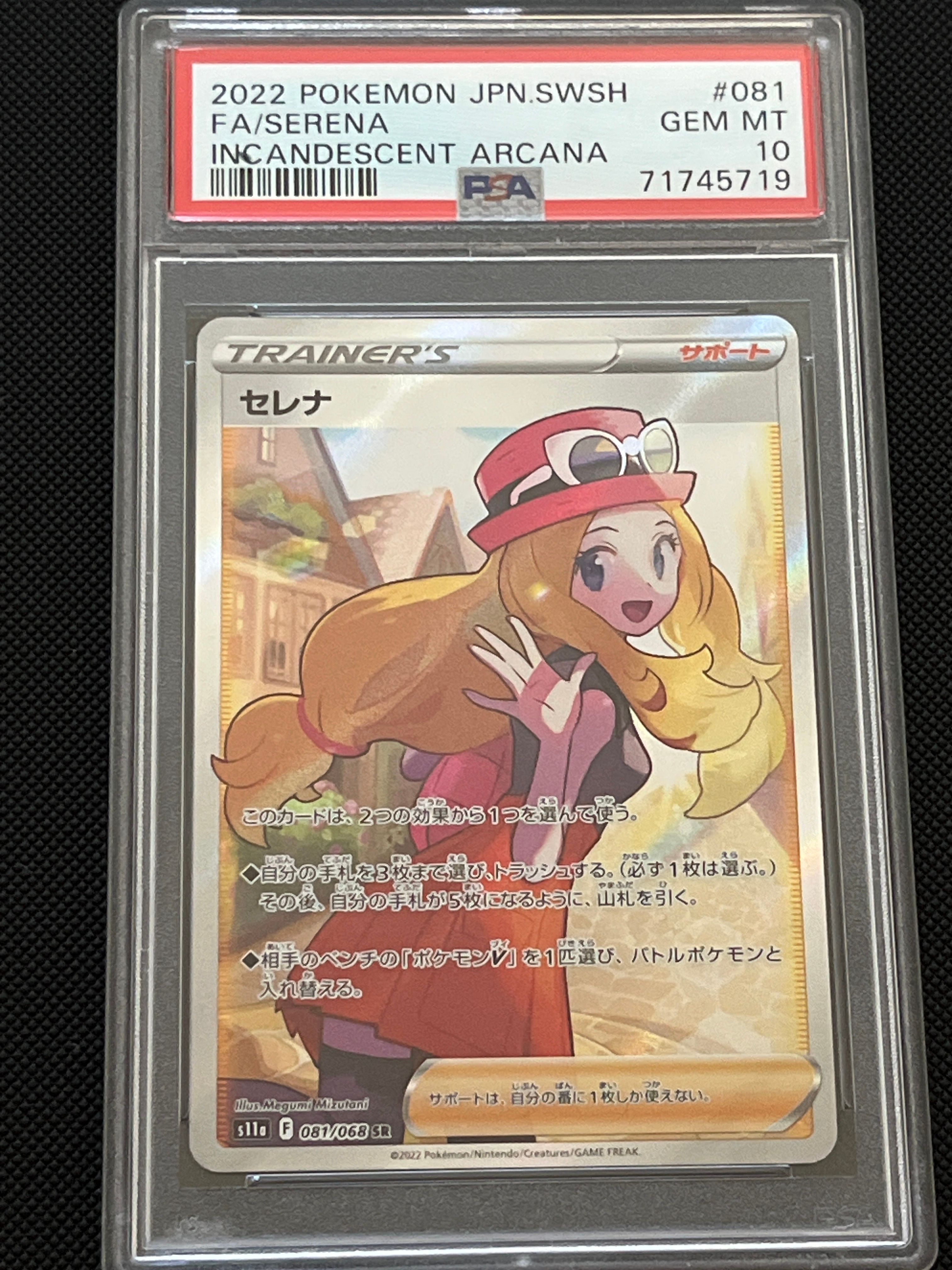 セレナ SR [s11a 081/068](強化拡張パック『白熱のアルカナ』)