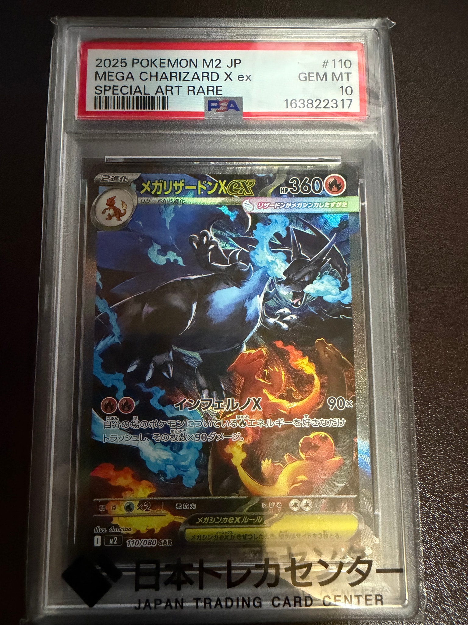 メガリザードンXex SAR [M2 110/080](拡張パック「インフェルノX」)
