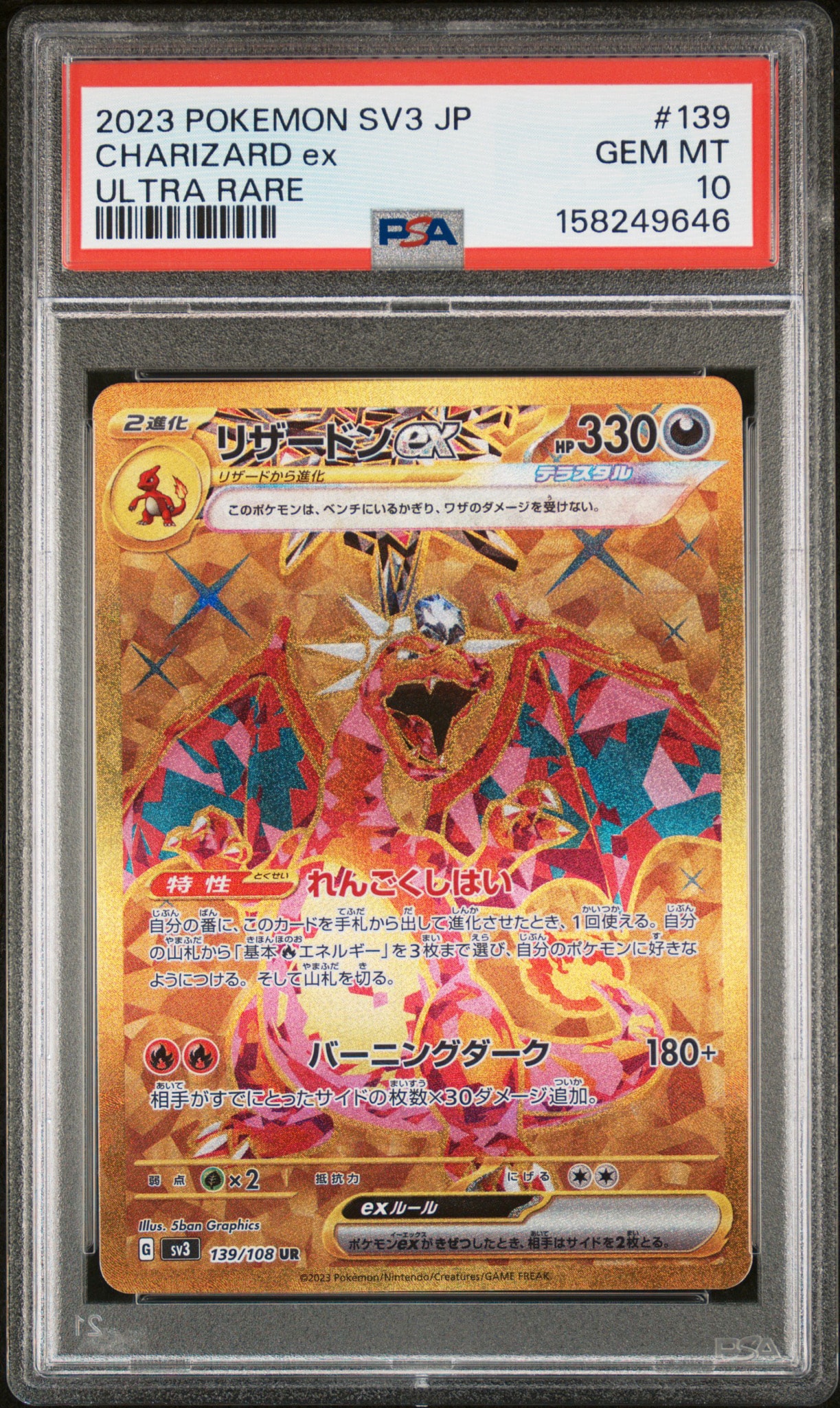 リザードンex UR[SV3 139/108](拡張パック「黒炎の支配者」)通販・買取