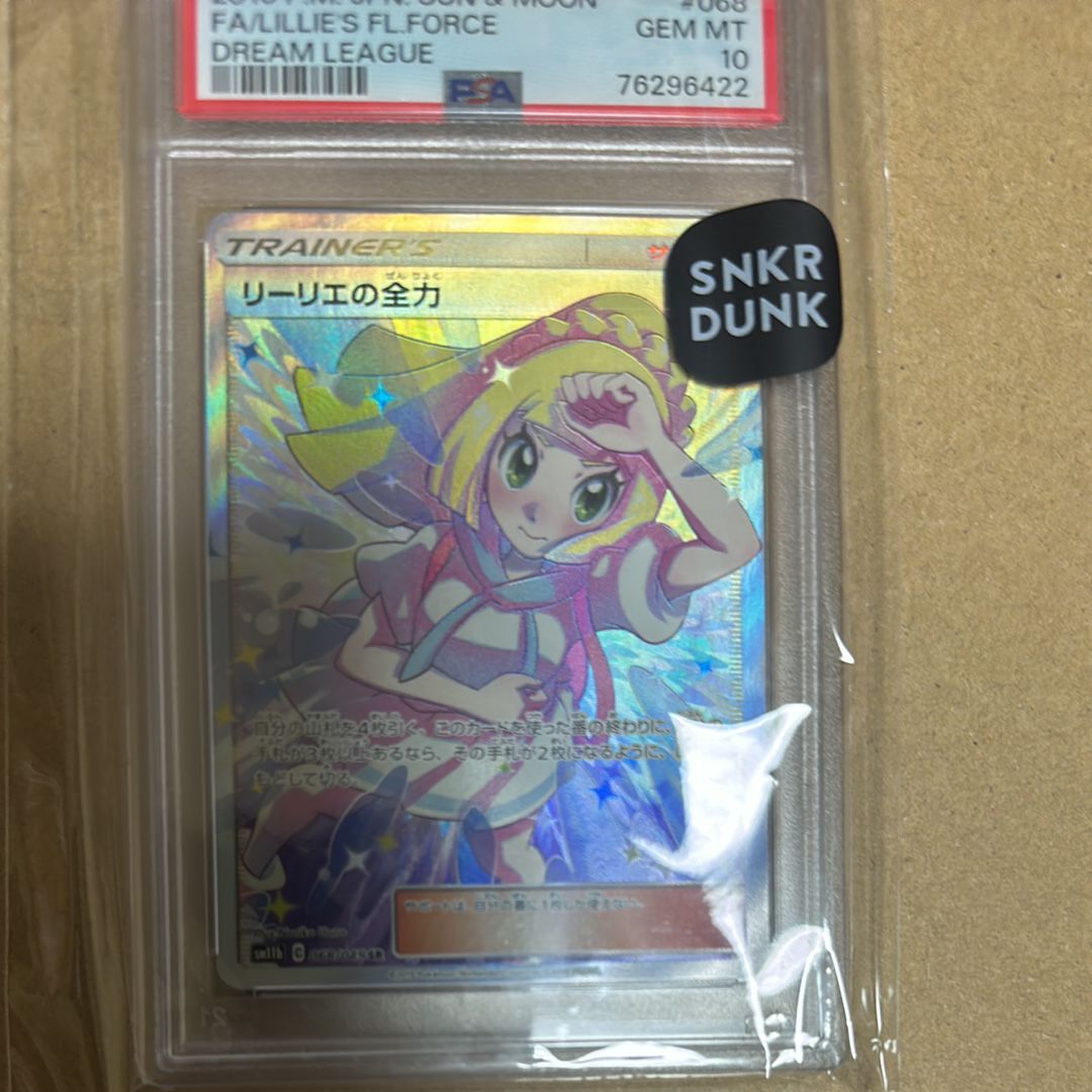 リーリエの全力 SR[SM11b 068/049](強化拡張パック「ドリームリーグ」)