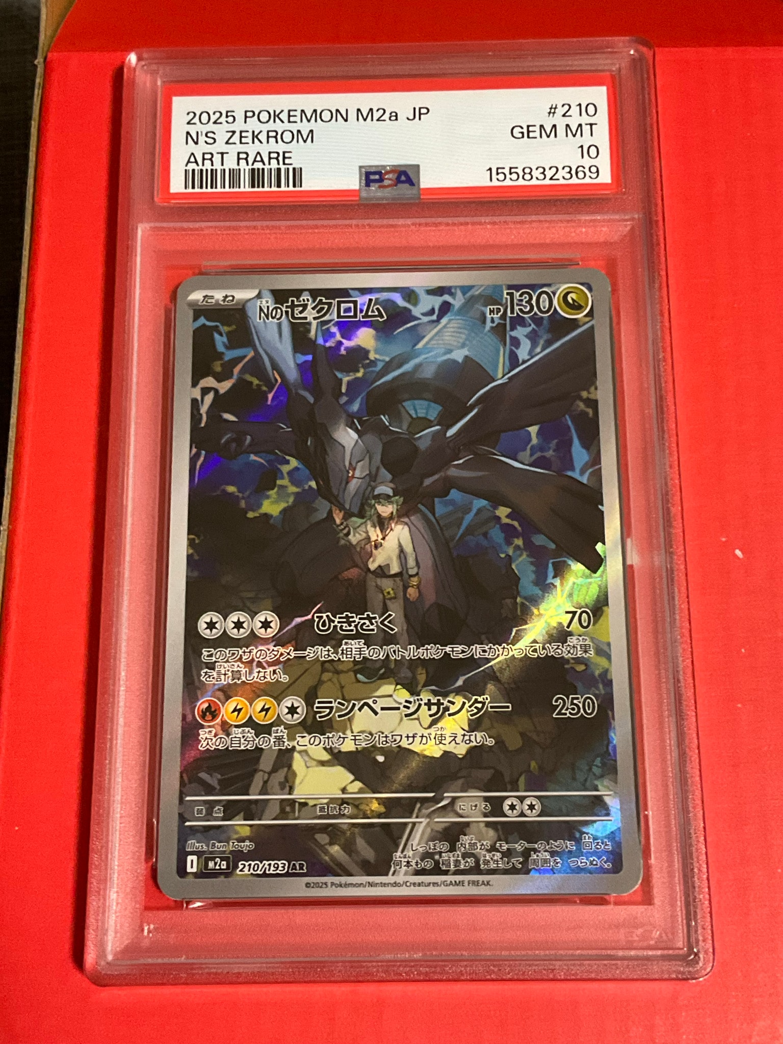 Nのゼクロム AR [M2a 210/193](ハイクラスパック「MEGAドリームex」)