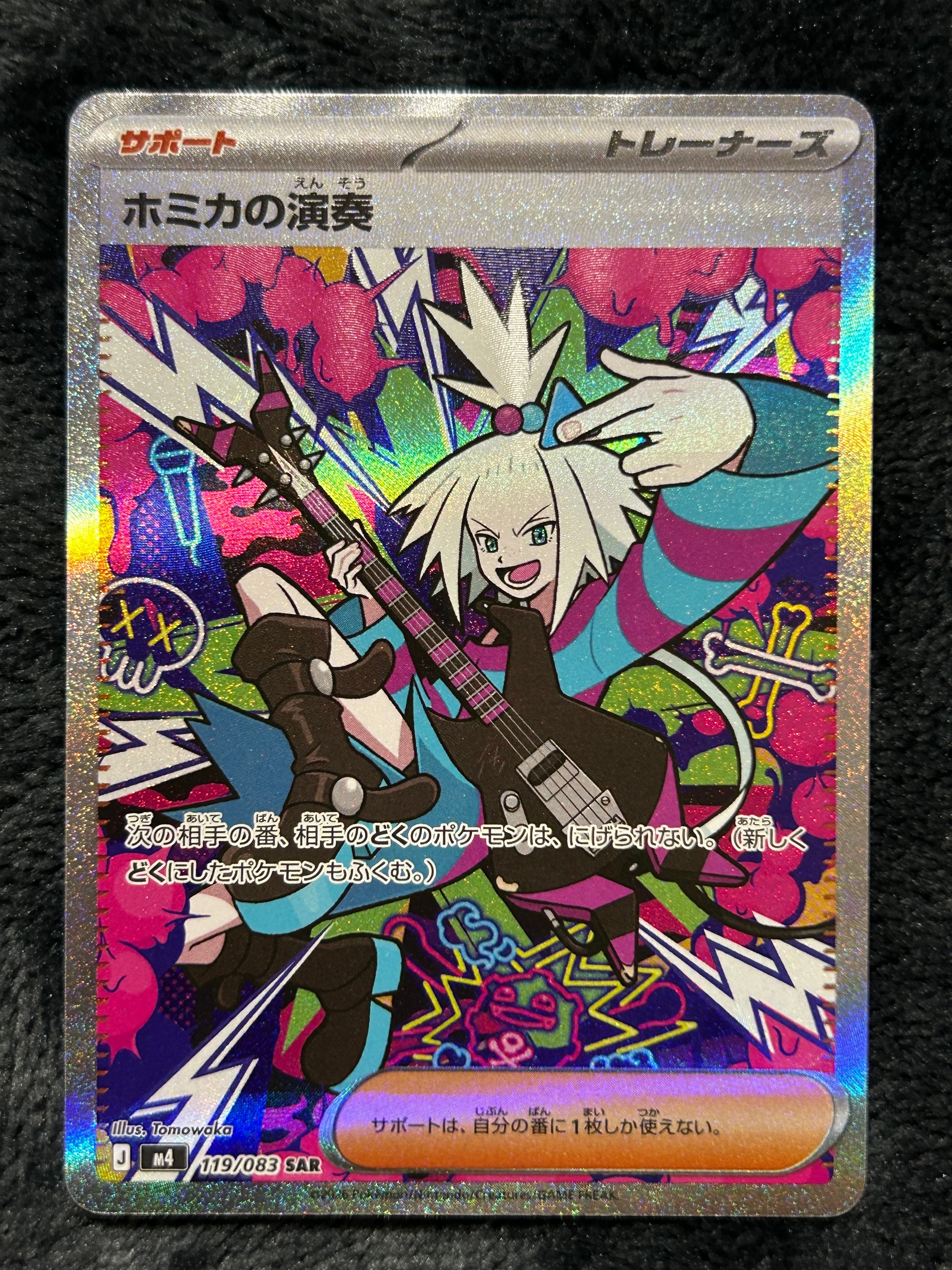 ホミカの演奏 SAR [M4 119/083](拡張パック「ニンジャスピナー」)