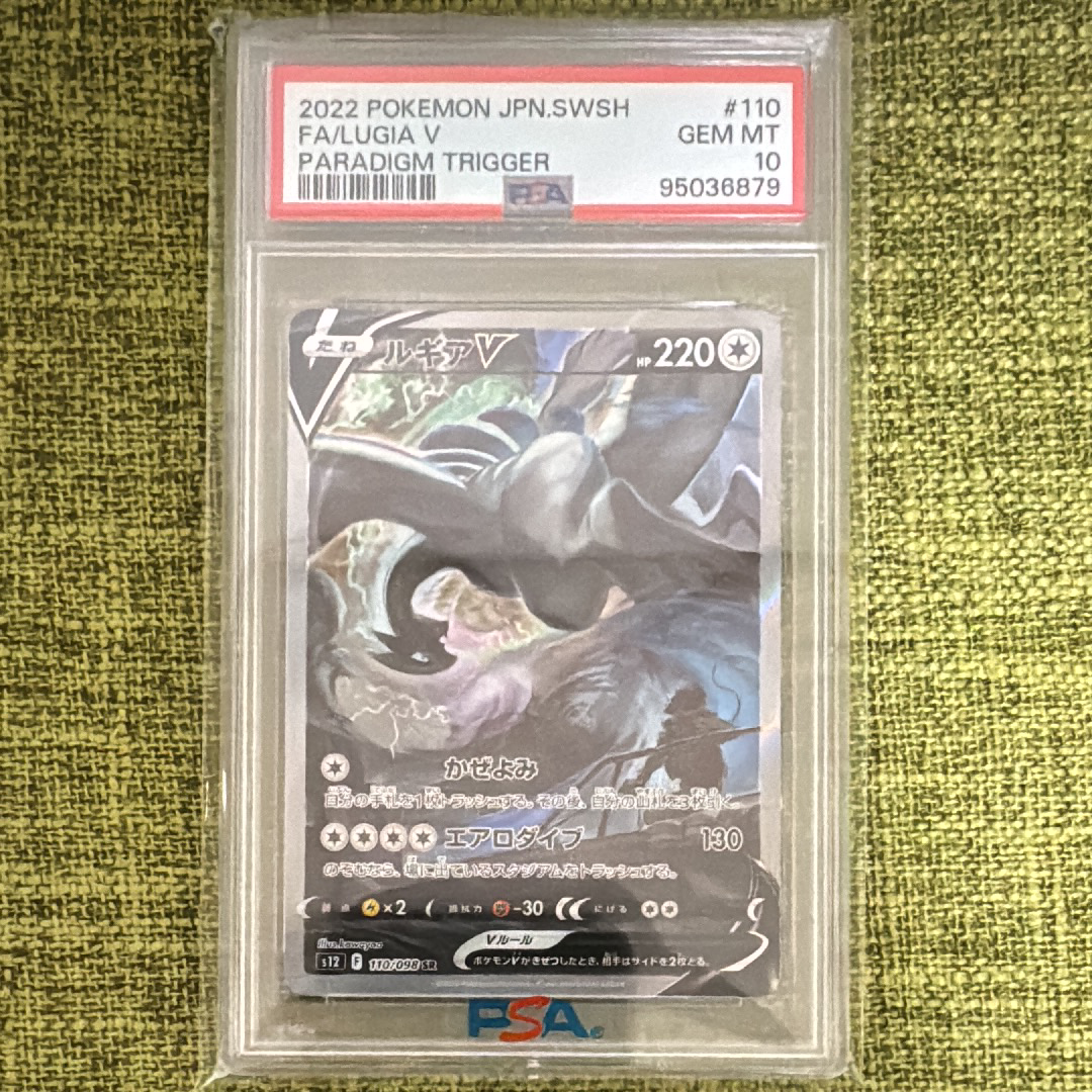 ルギアV SR:SA[s12 110/098](拡張パック「パラダイムトリガー」)