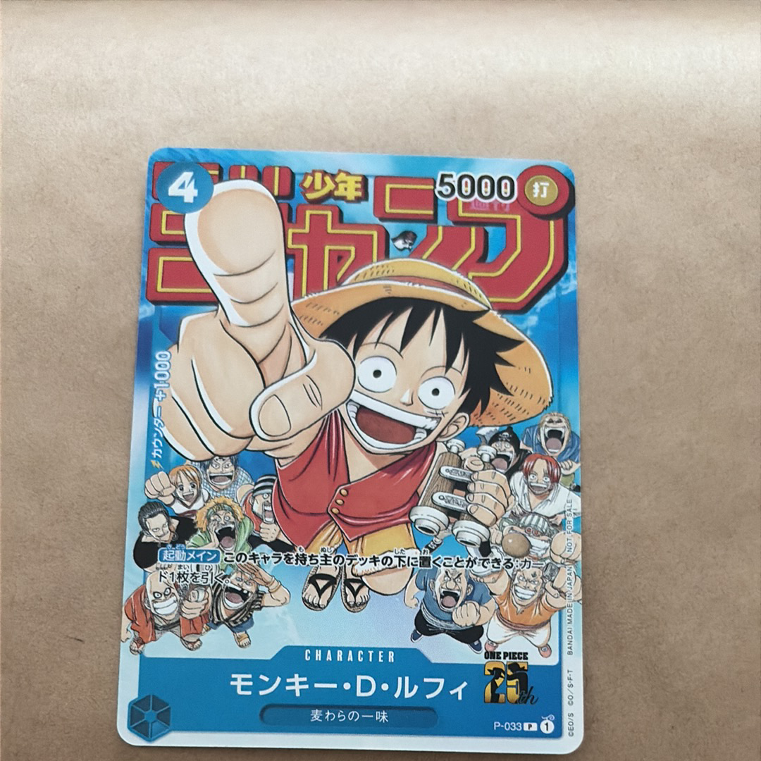 モンキー・D・ルフィ [P-033] (週刊少年ジャンプ2023年1月7日号 付録