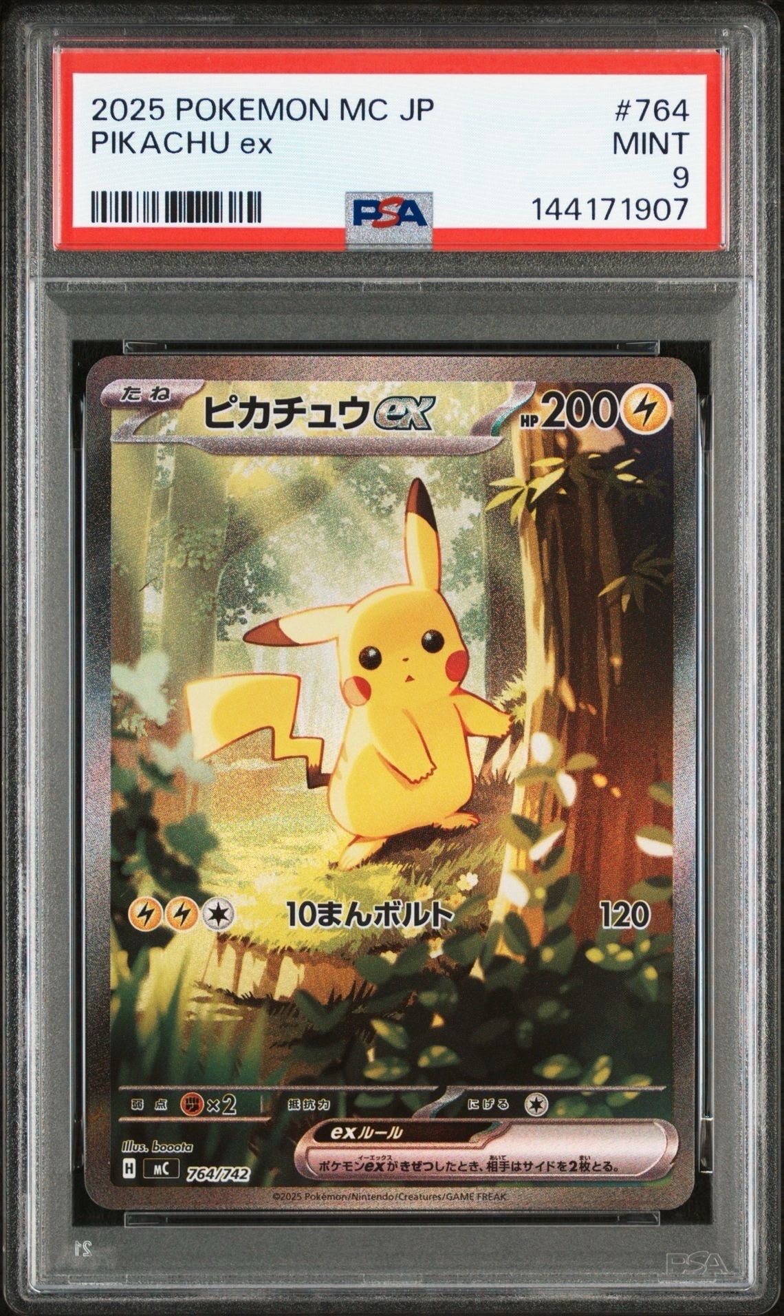 PSA9】ピカチュウex SAR仕様 [MC 764/742](スタートデッキ100「バトル